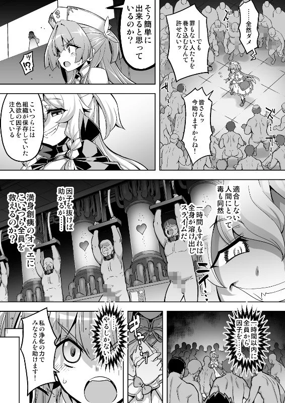 魔法少女は淫欲に堕ちる 色欲のアモディマ誕生編[ドダメ屋さん] - PAGE 008