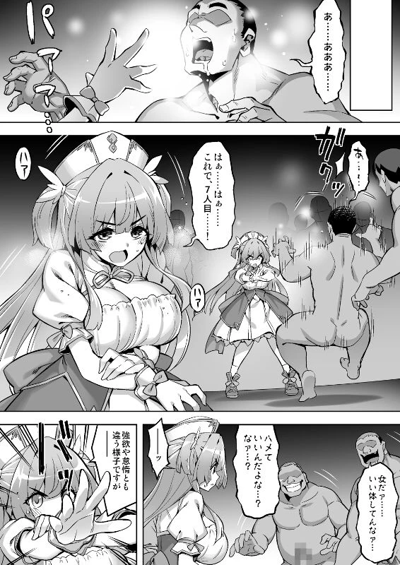 魔法少女は淫欲に堕ちる 色欲のアモディマ誕生編[ドダメ屋さん] - PAGE 009
