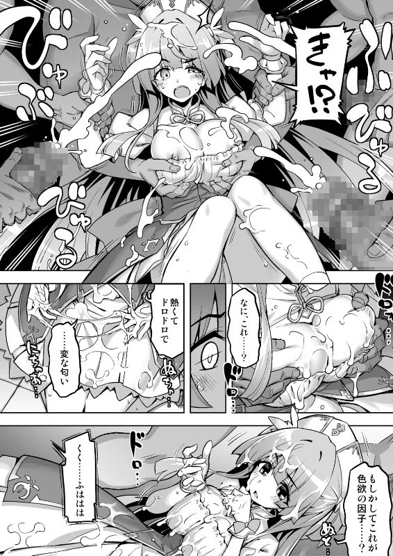 魔法少女は淫欲に堕ちる 色欲のアモディマ誕生編[ドダメ屋さん] - PAGE 011