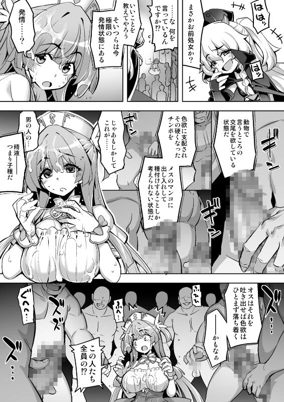 魔法少女は淫欲に堕ちる 色欲のアモディマ誕生編[ドダメ屋さん] - PAGE 012