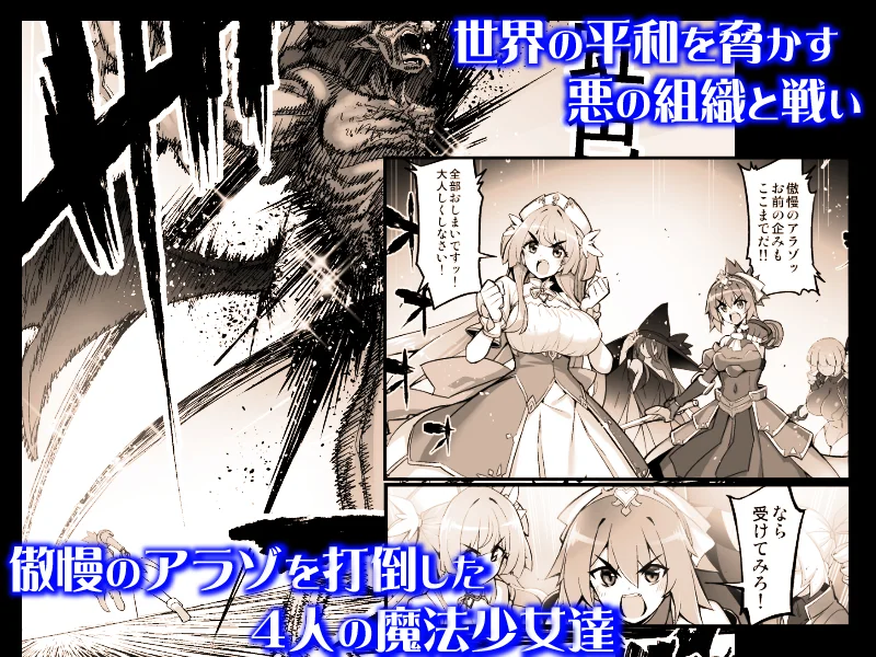魔法少女は淫欲に堕ちる 色欲のアモディマ誕生編[ドダメ屋さん] - PAGE 014