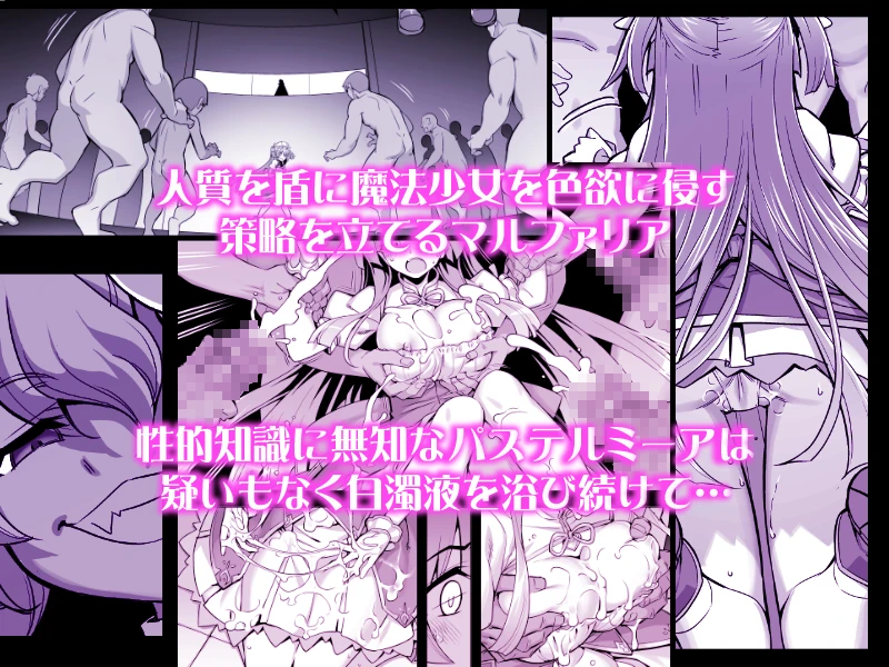 魔法少女は淫欲に堕ちる 色欲のアモディマ誕生編[ドダメ屋さん] - PAGE 016