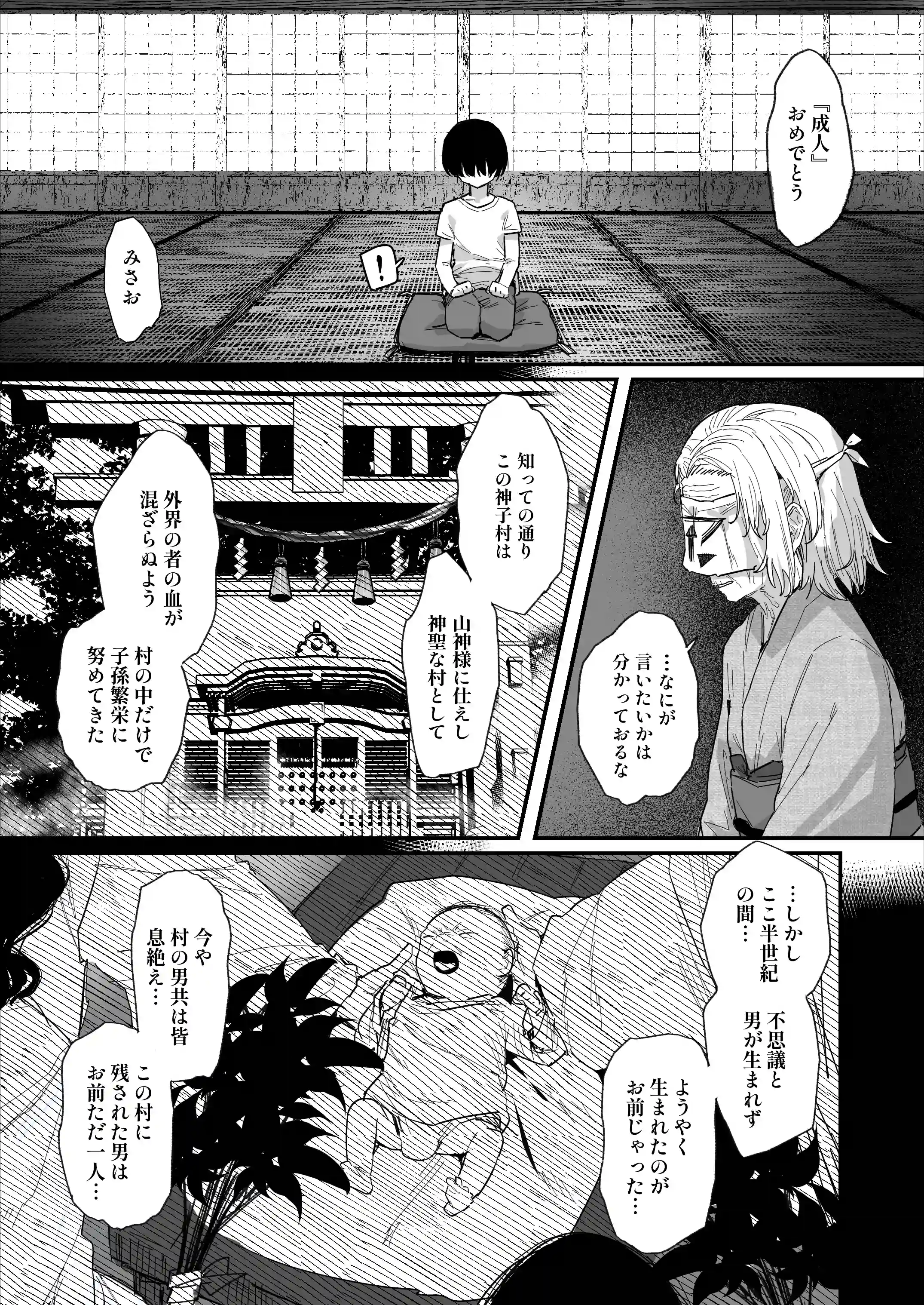 子[村]繁栄[ie研究室] - PAGE 002