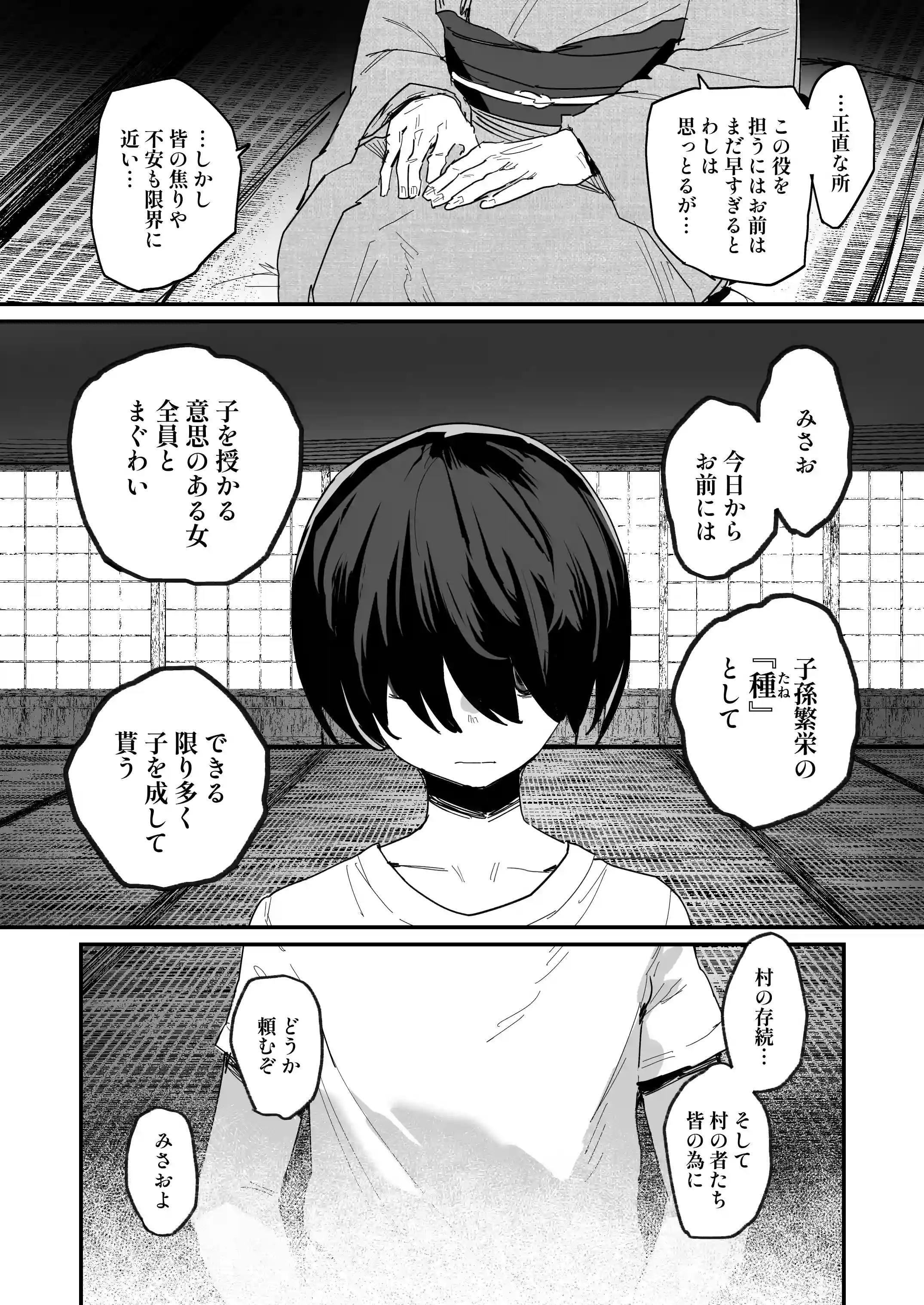 子[村]繁栄[ie研究室] - PAGE 003