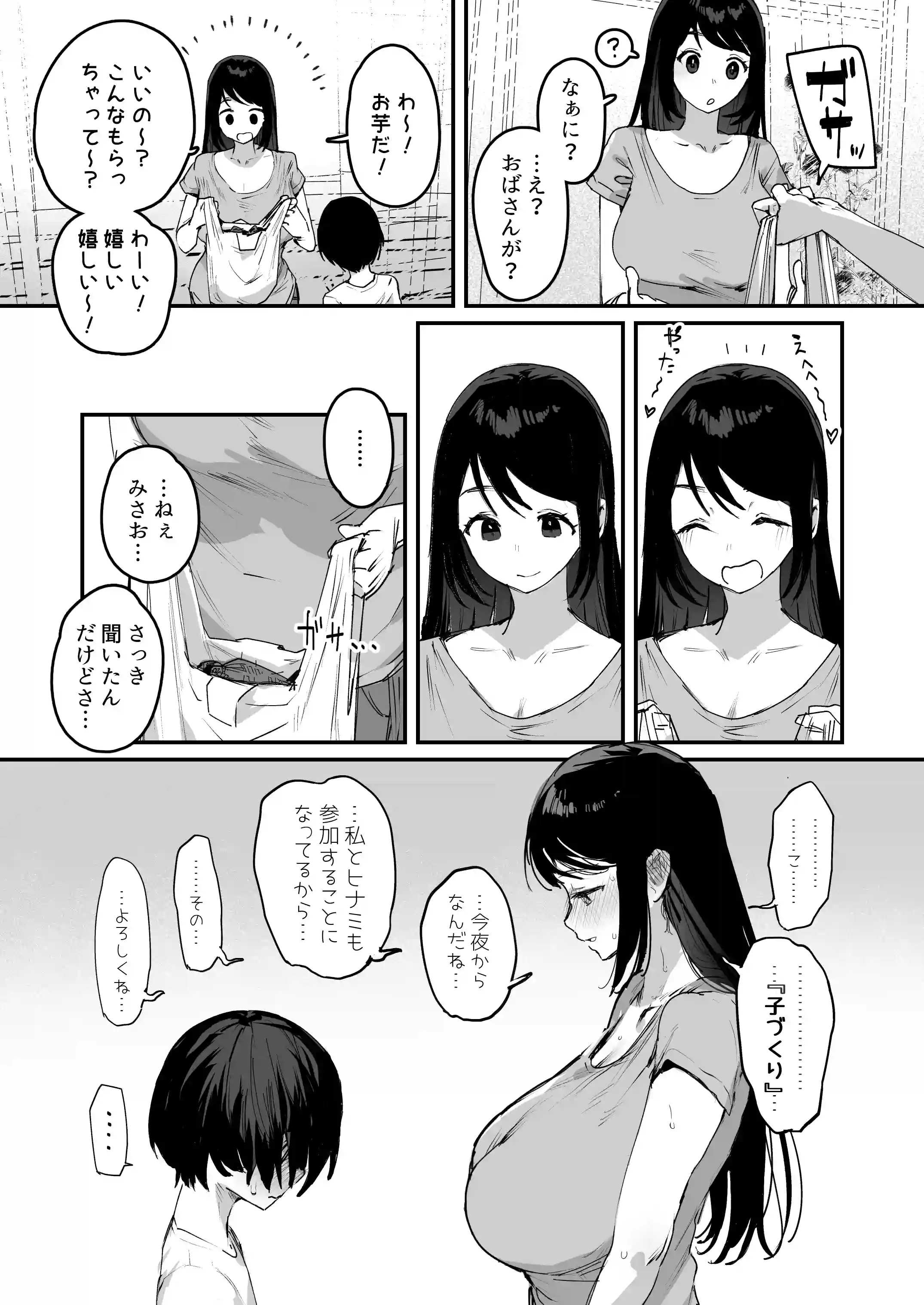 子[村]繁栄[ie研究室] - PAGE 005