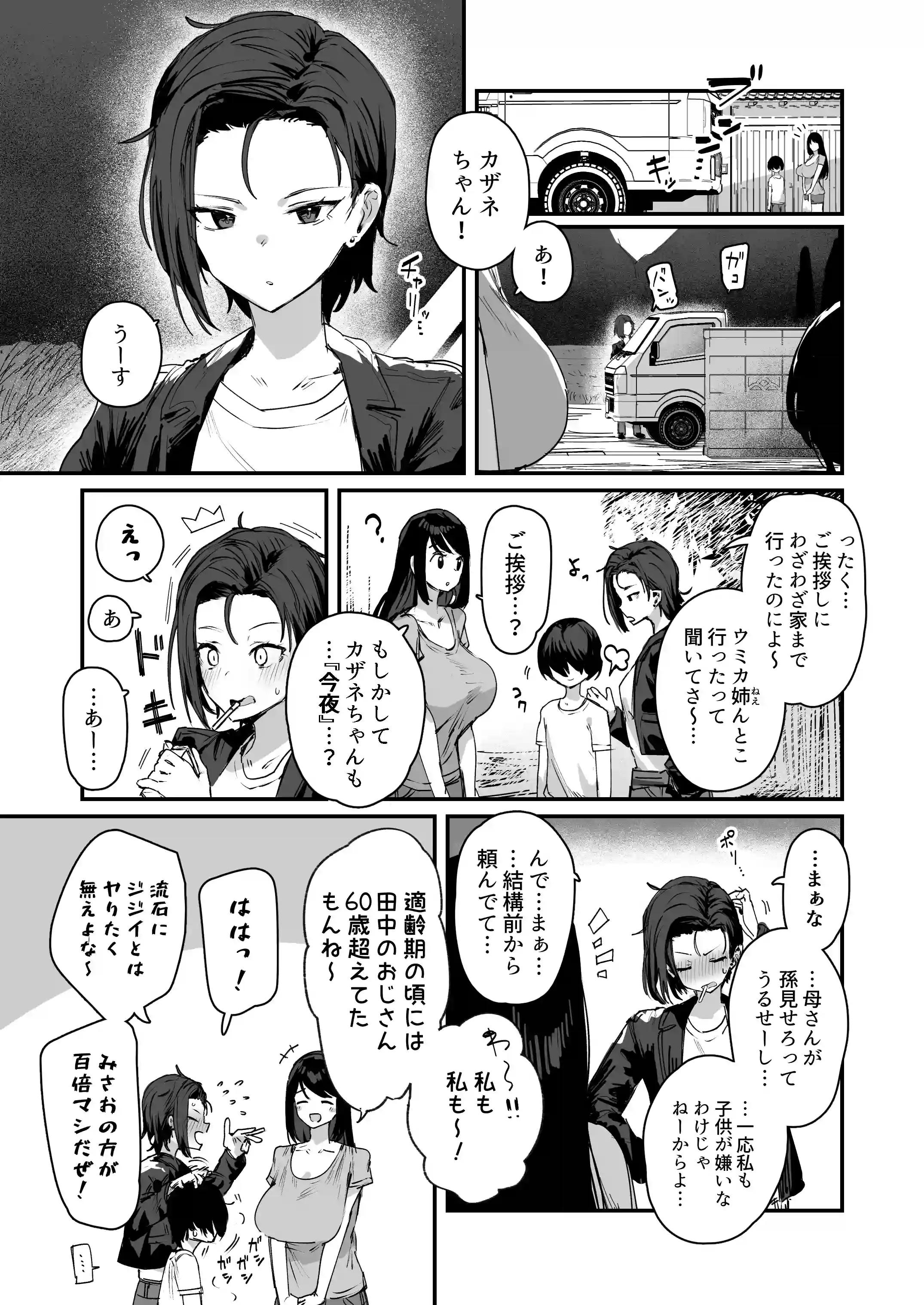 子[村]繁栄[ie研究室] - PAGE 006