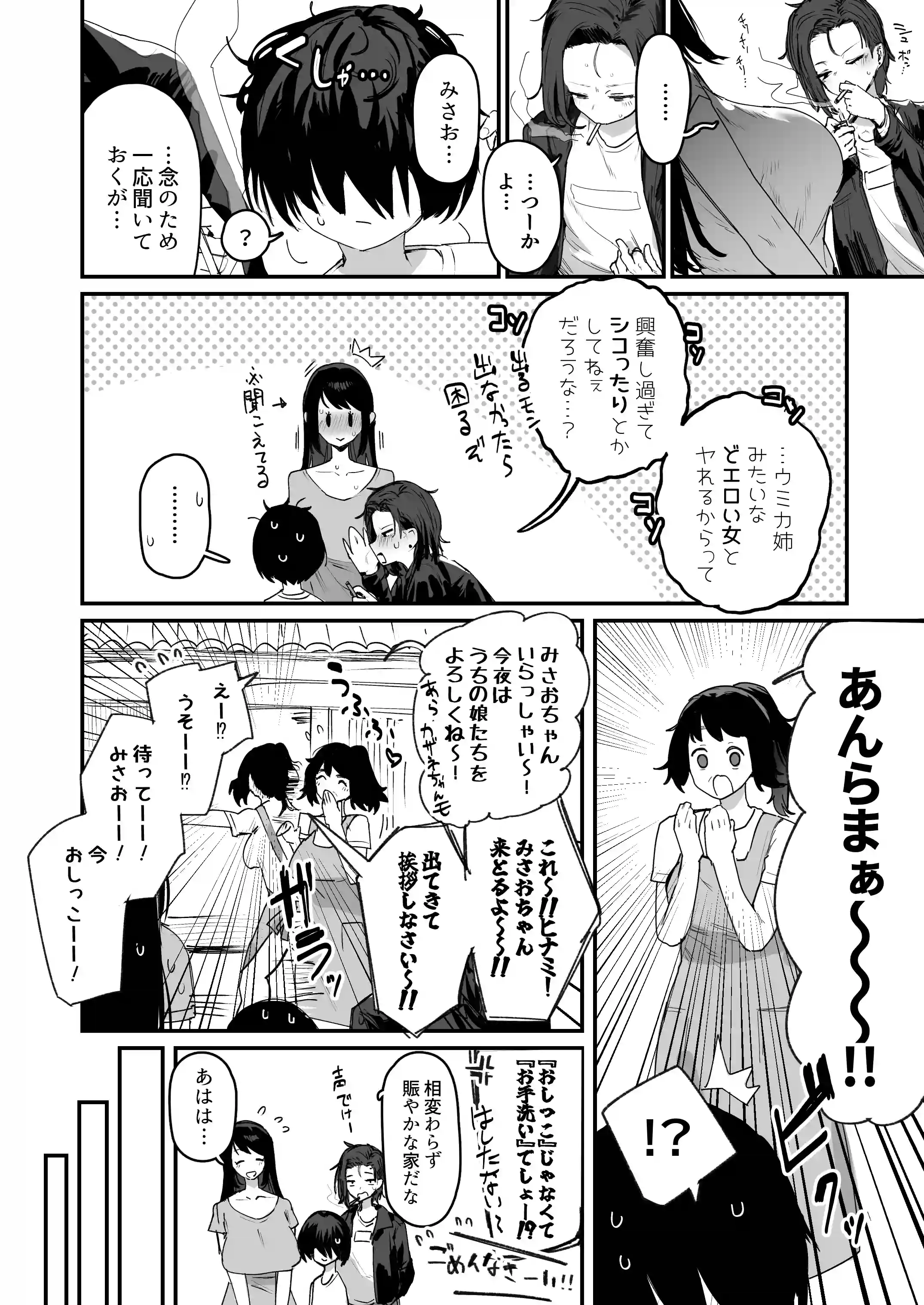 子[村]繁栄[ie研究室] - PAGE 007