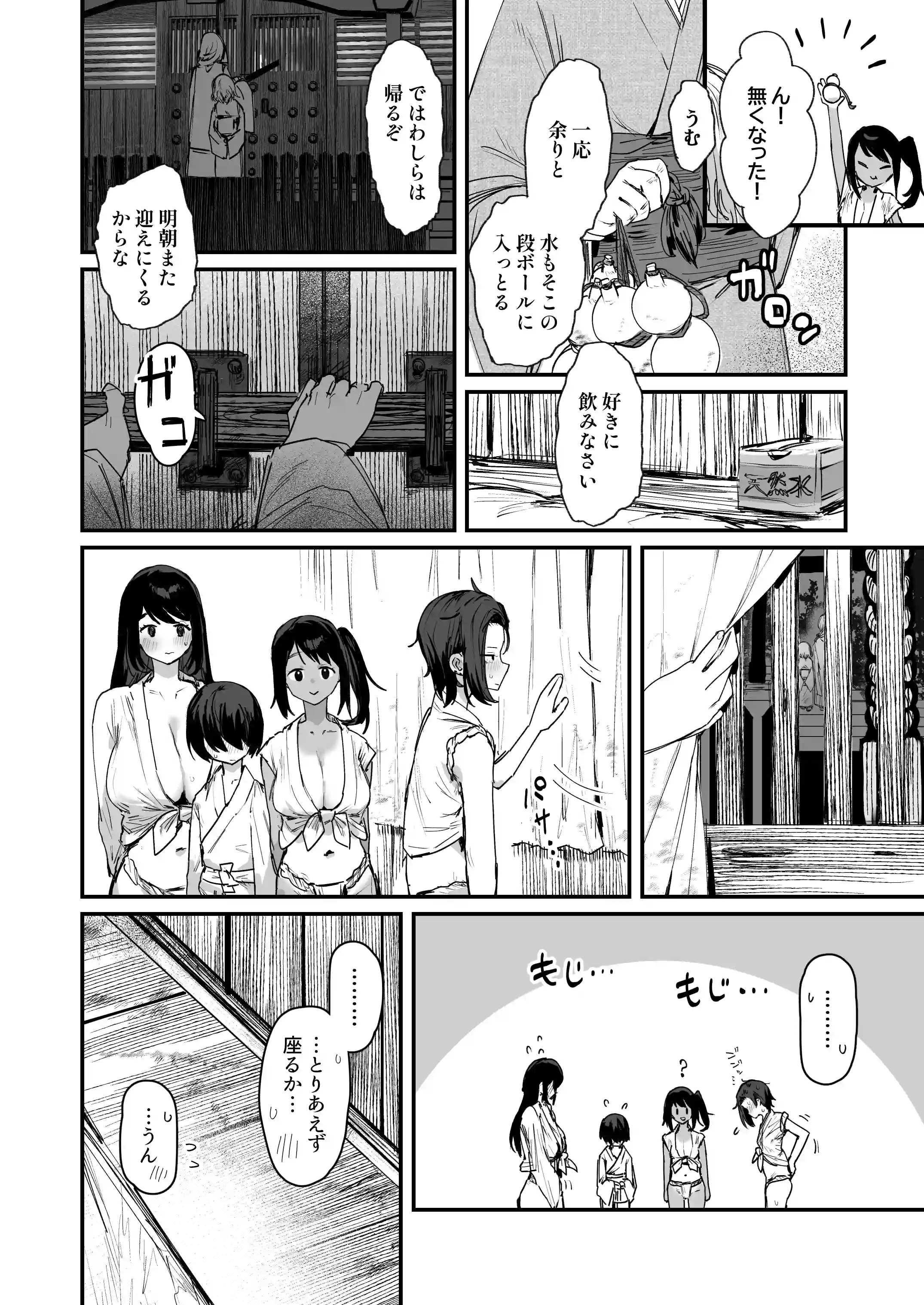 子[村]繁栄[ie研究室] - PAGE 011