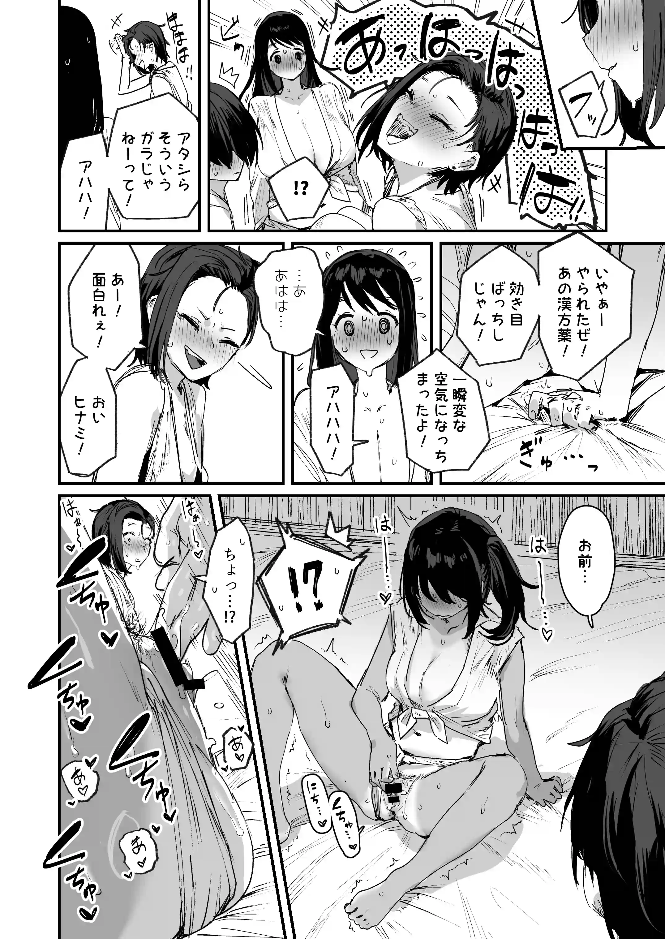 子[村]繁栄[ie研究室] - PAGE 015