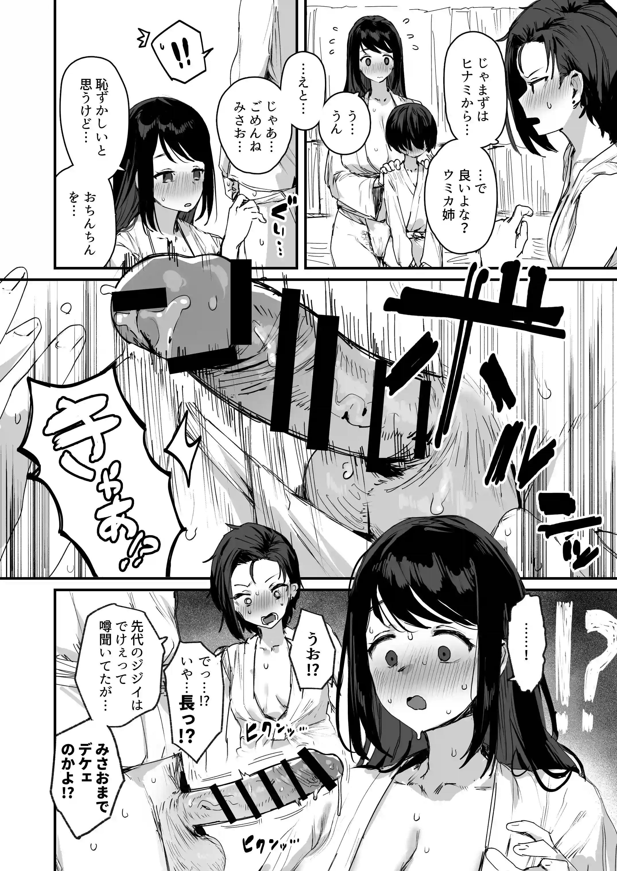子[村]繁栄[ie研究室] - PAGE 017