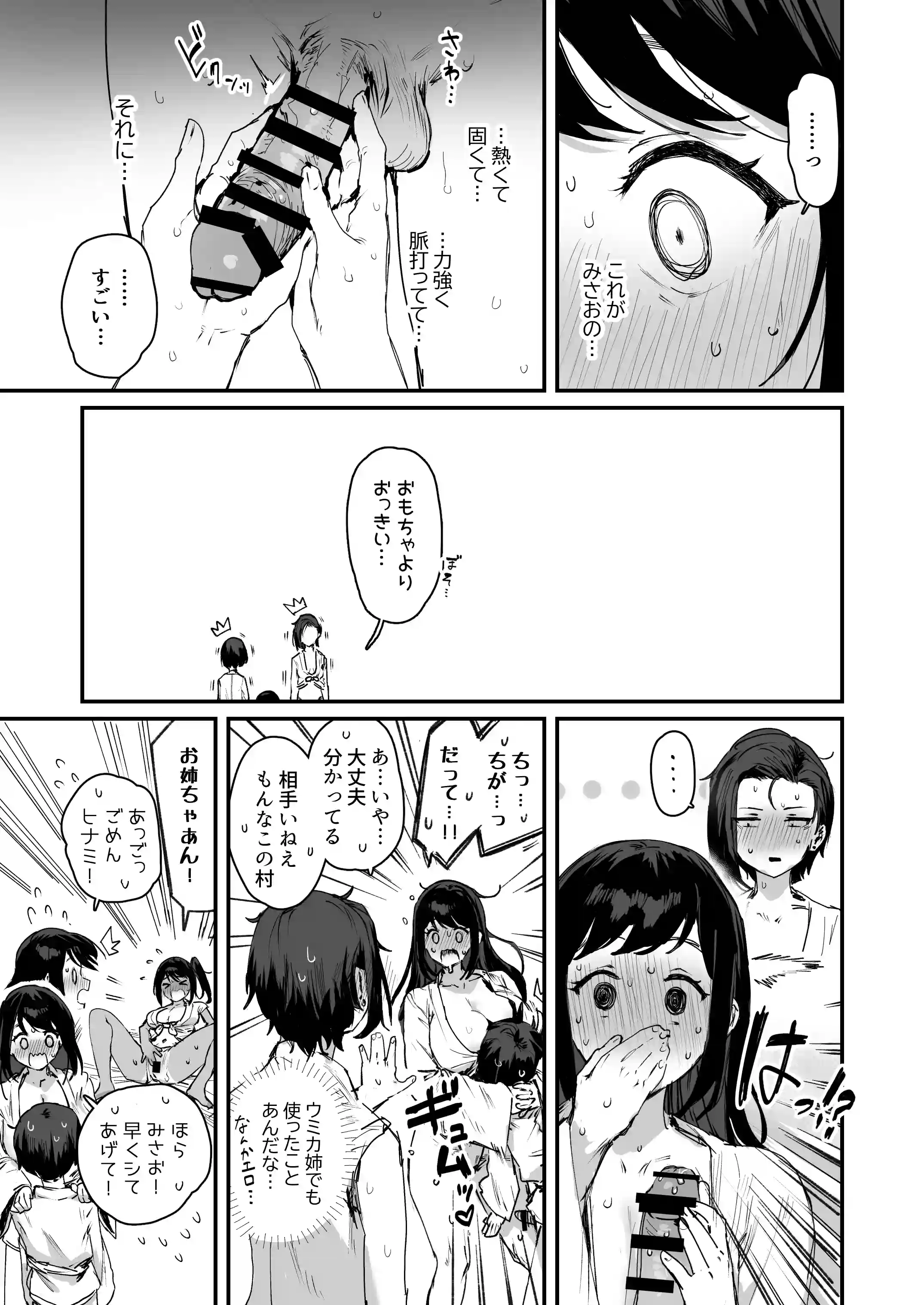 子[村]繁栄[ie研究室] - PAGE 018
