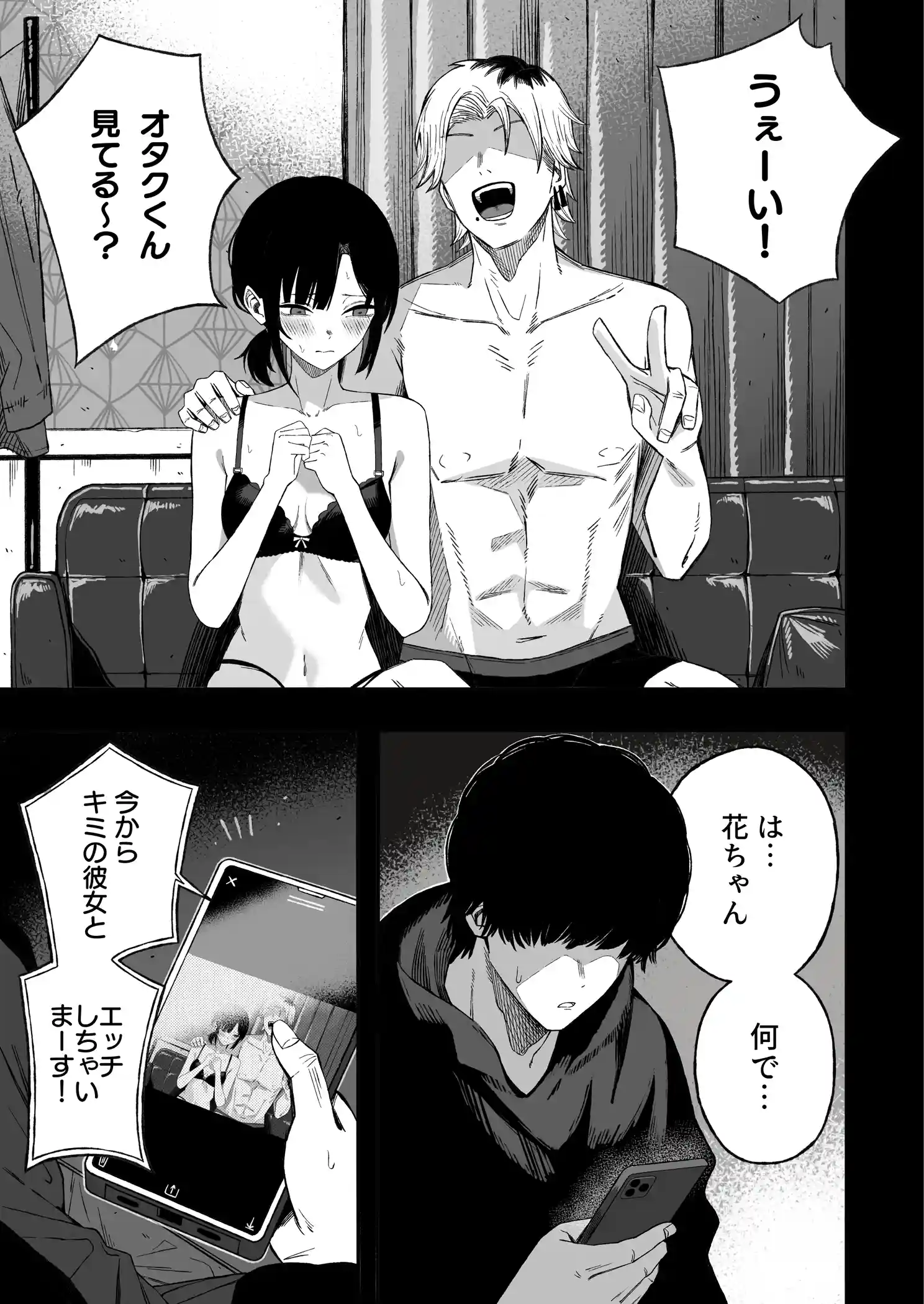 寝取り男をメスにする[よふかしのへや] - PAGE 002