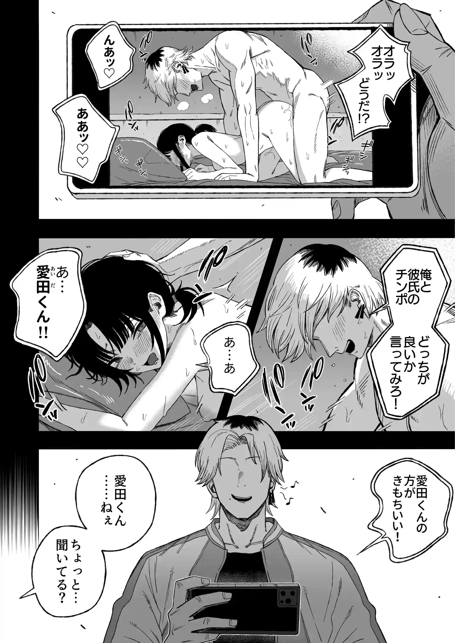 寝取り男をメスにする[よふかしのへや] - PAGE 003