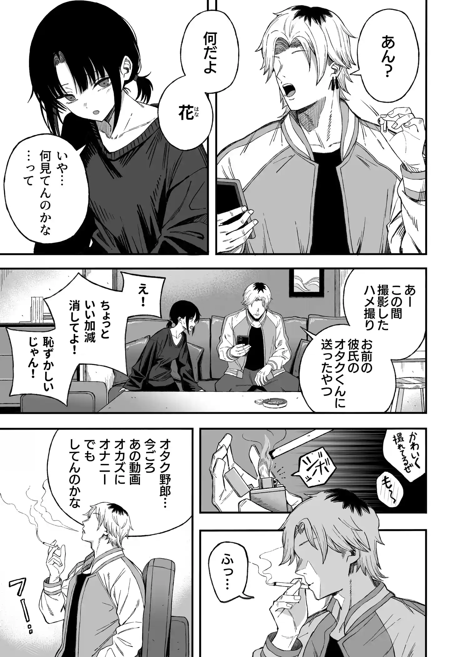 寝取り男をメスにする[よふかしのへや] - PAGE 004