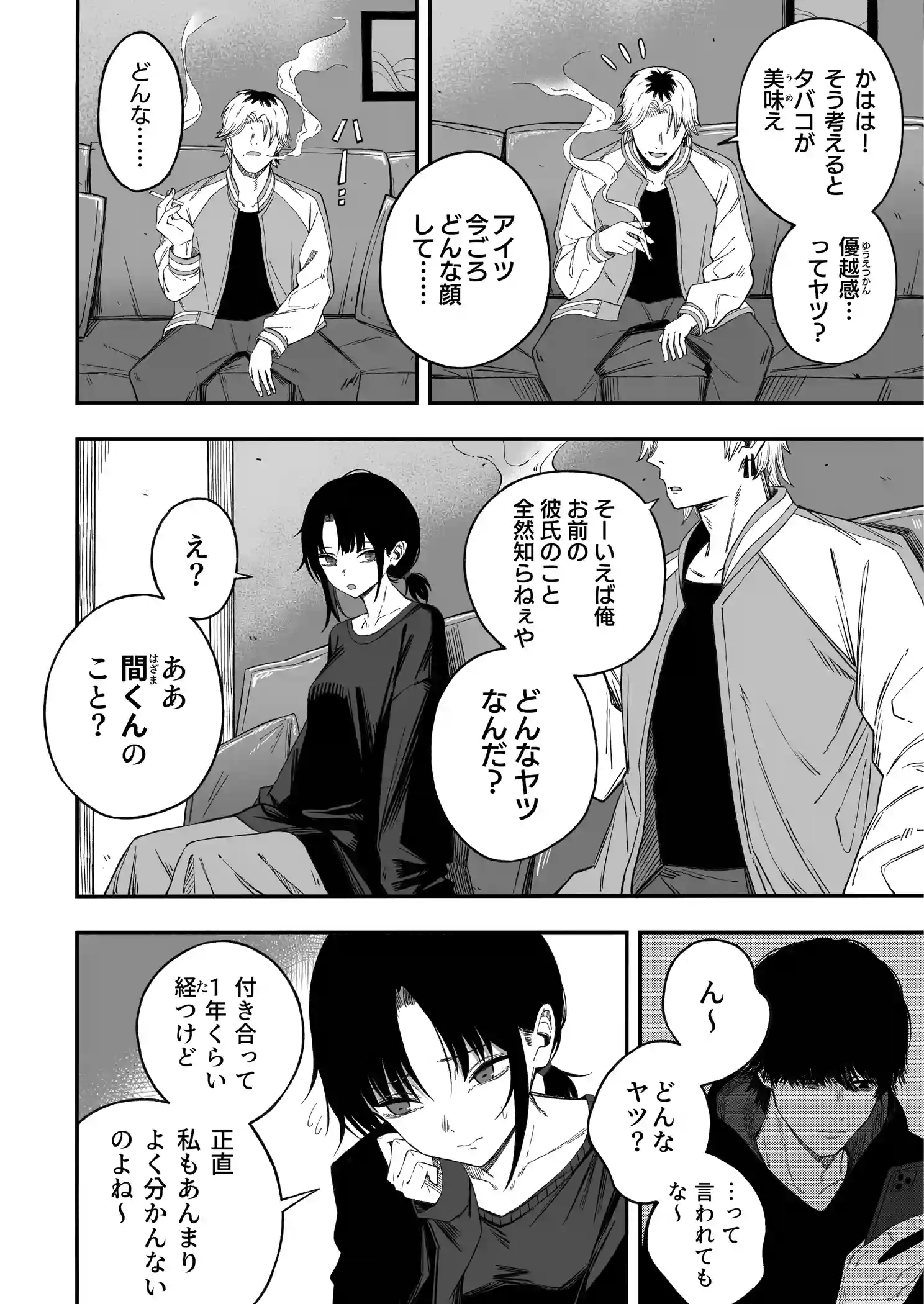 寝取り男をメスにする[よふかしのへや] - PAGE 005