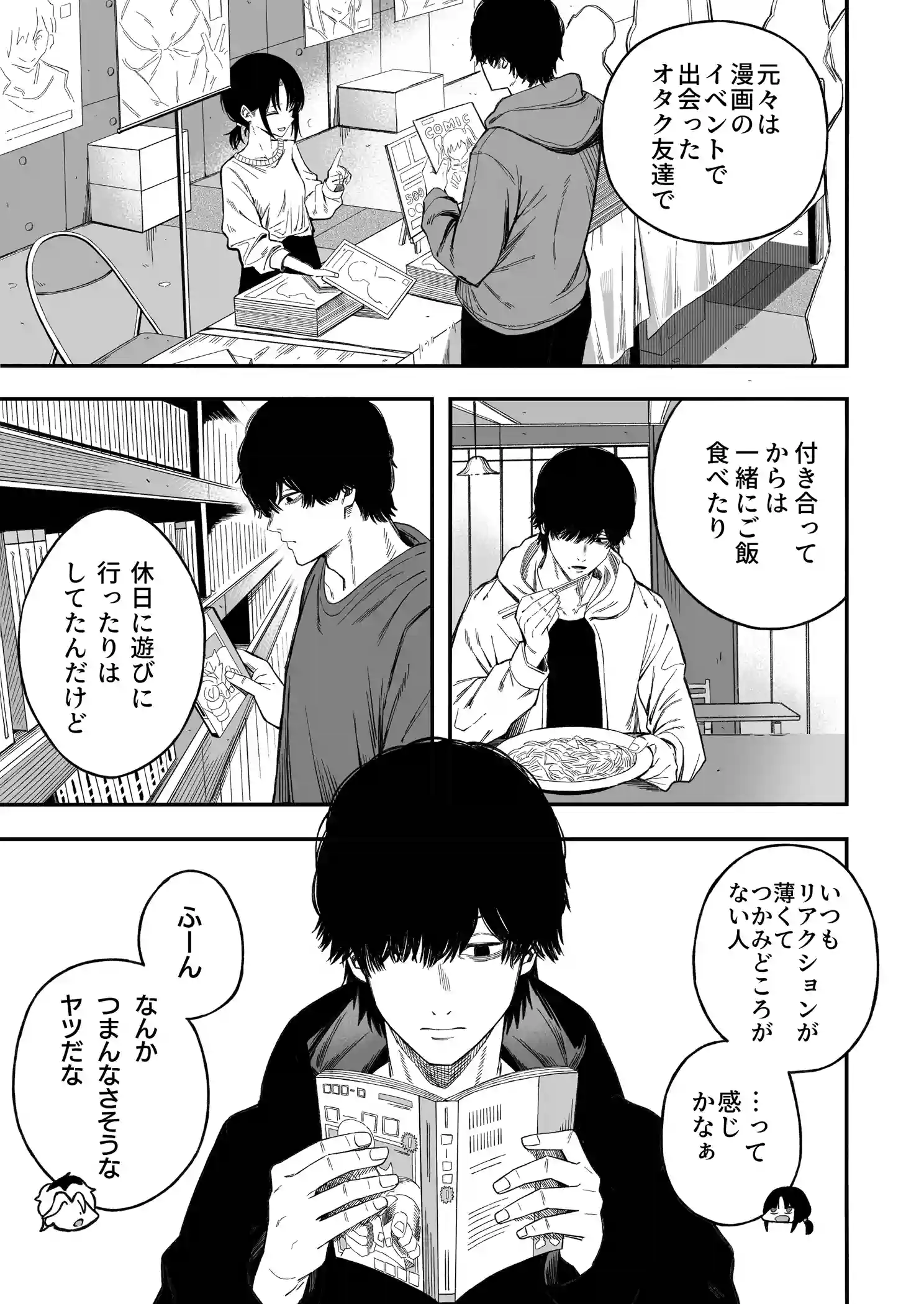 寝取り男をメスにする[よふかしのへや] - PAGE 006