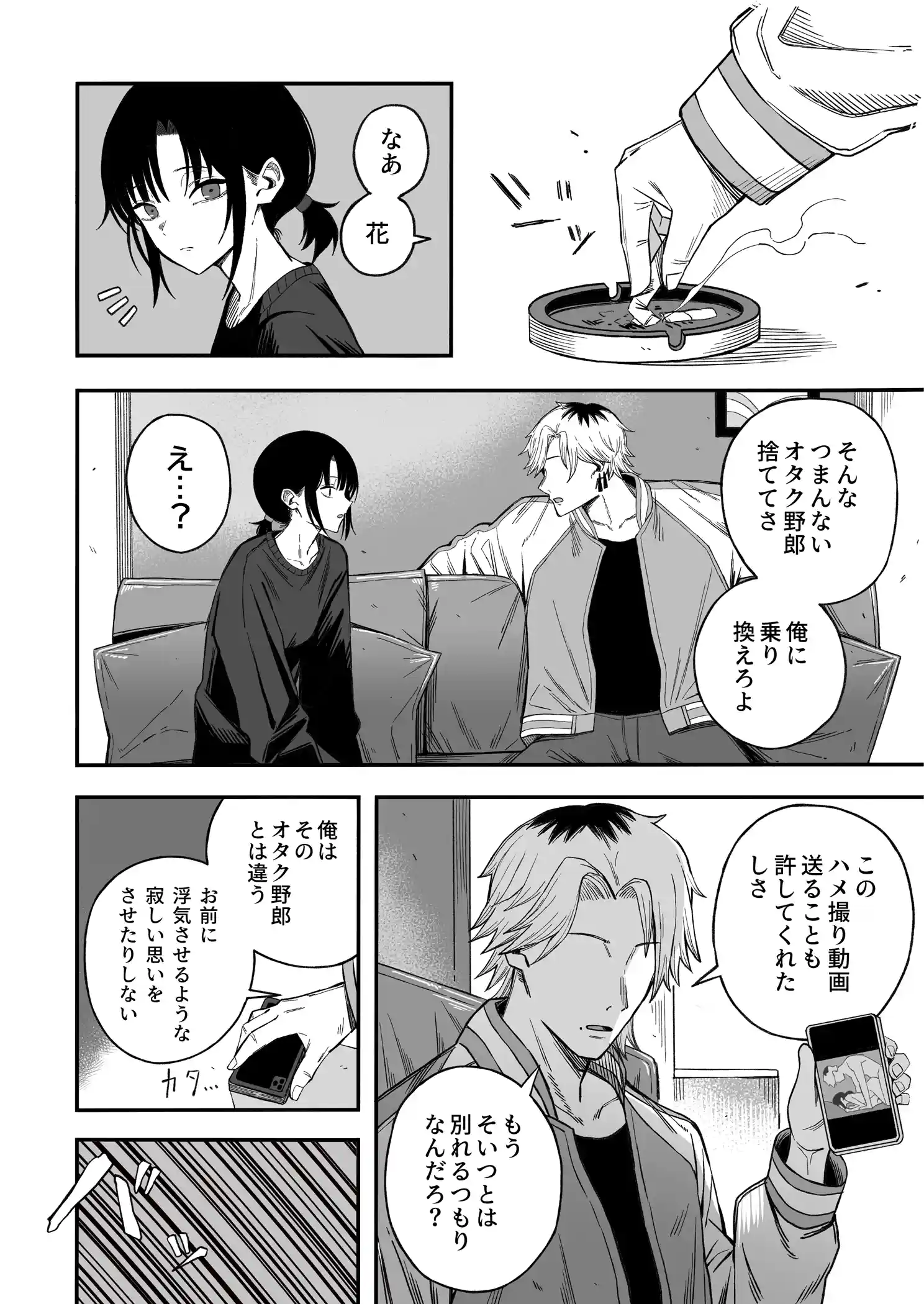 寝取り男をメスにする[よふかしのへや] - PAGE 007