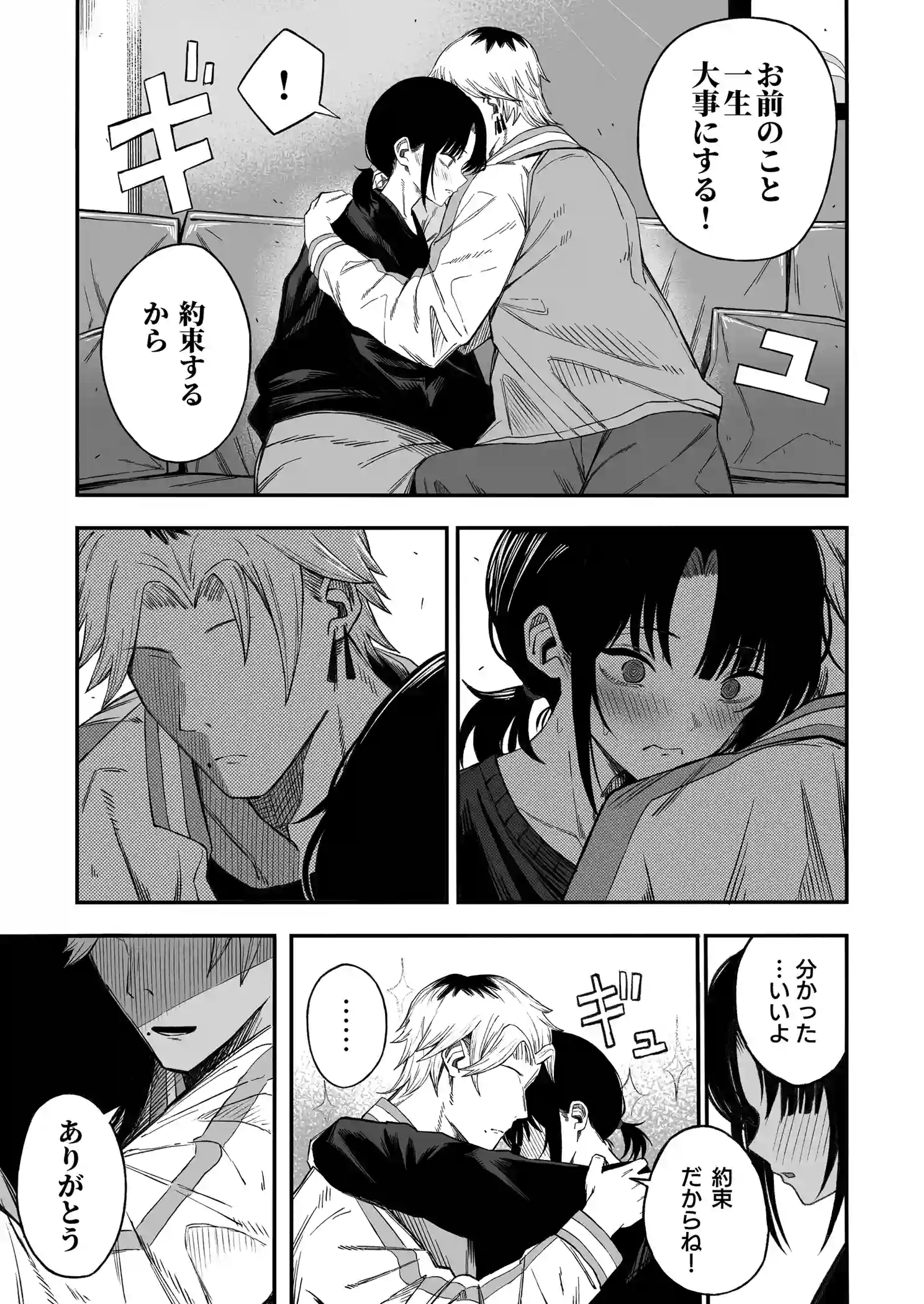 寝取り男をメスにする[よふかしのへや] - PAGE 008