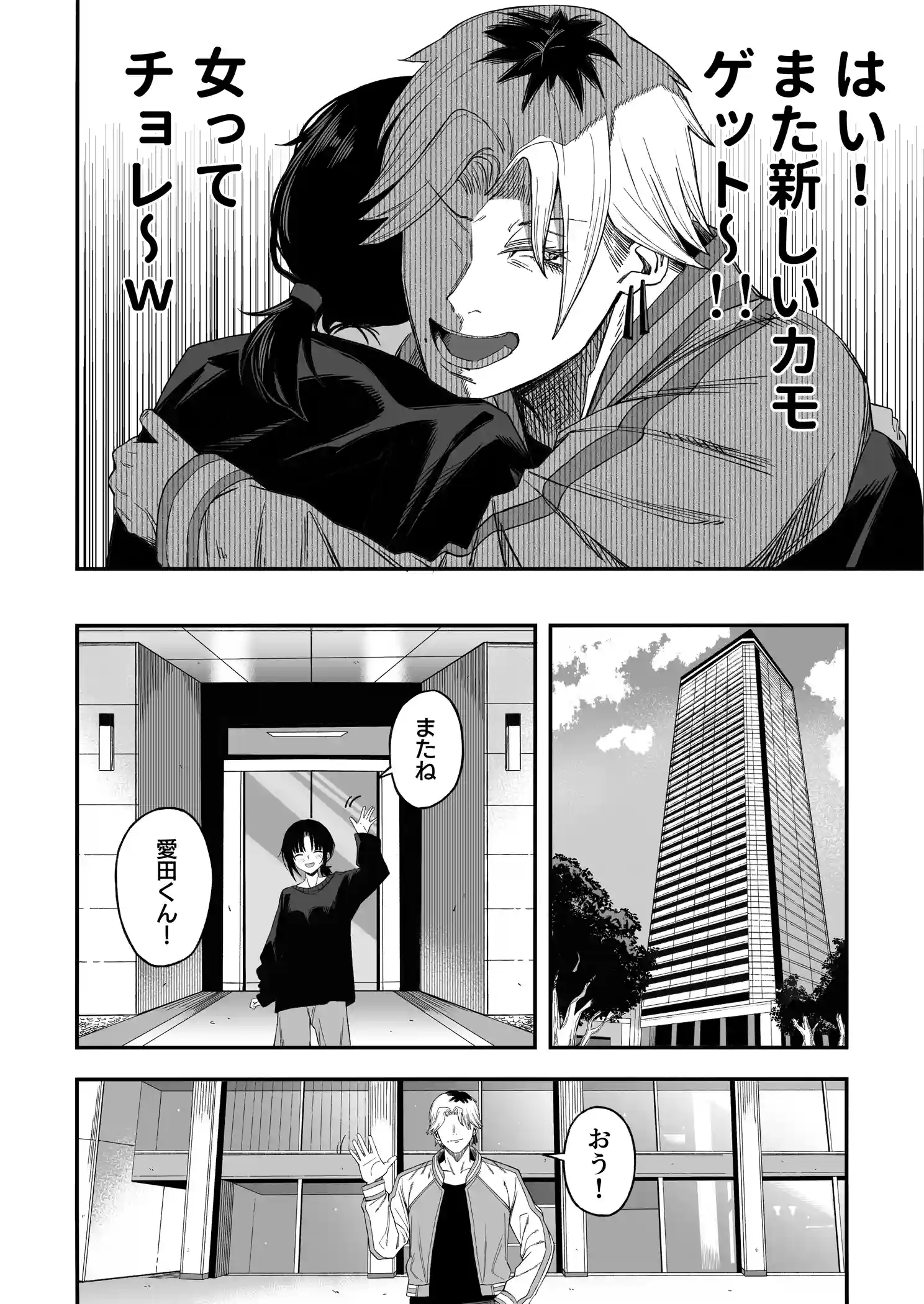 寝取り男をメスにする[よふかしのへや] - PAGE 009