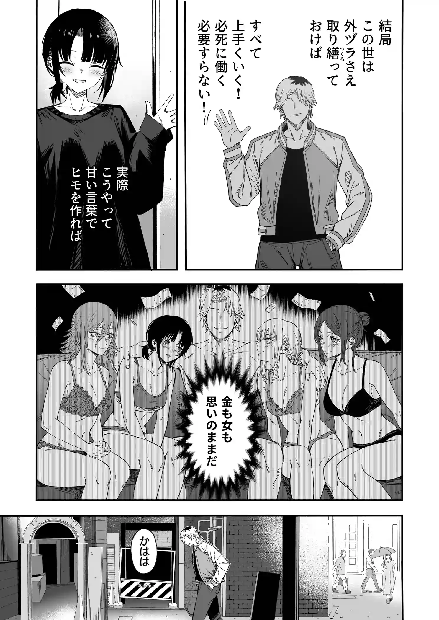 寝取り男をメスにする[よふかしのへや] - PAGE 010