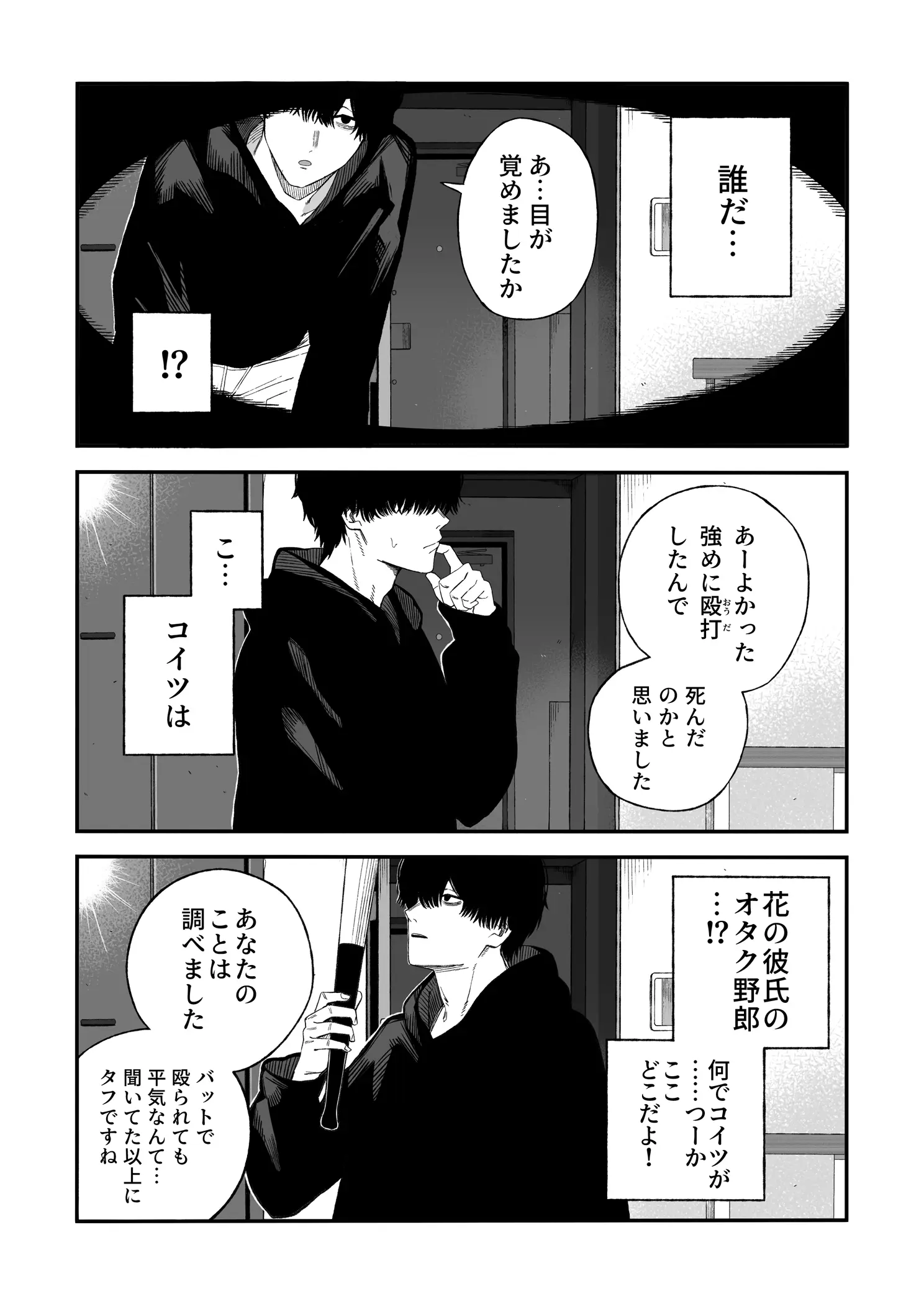 寝取り男をメスにする[よふかしのへや] - PAGE 014