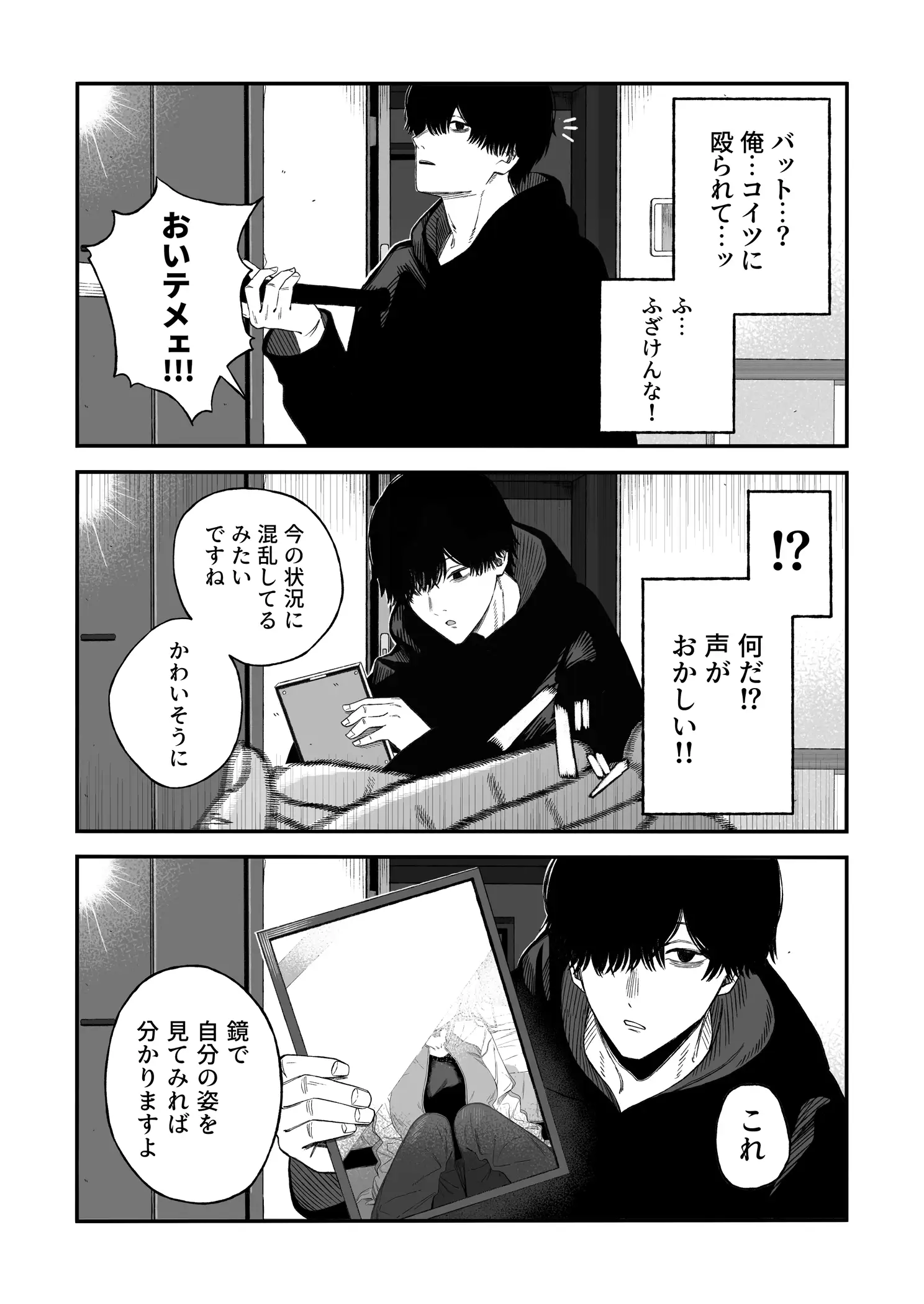 寝取り男をメスにする[よふかしのへや] - PAGE 015