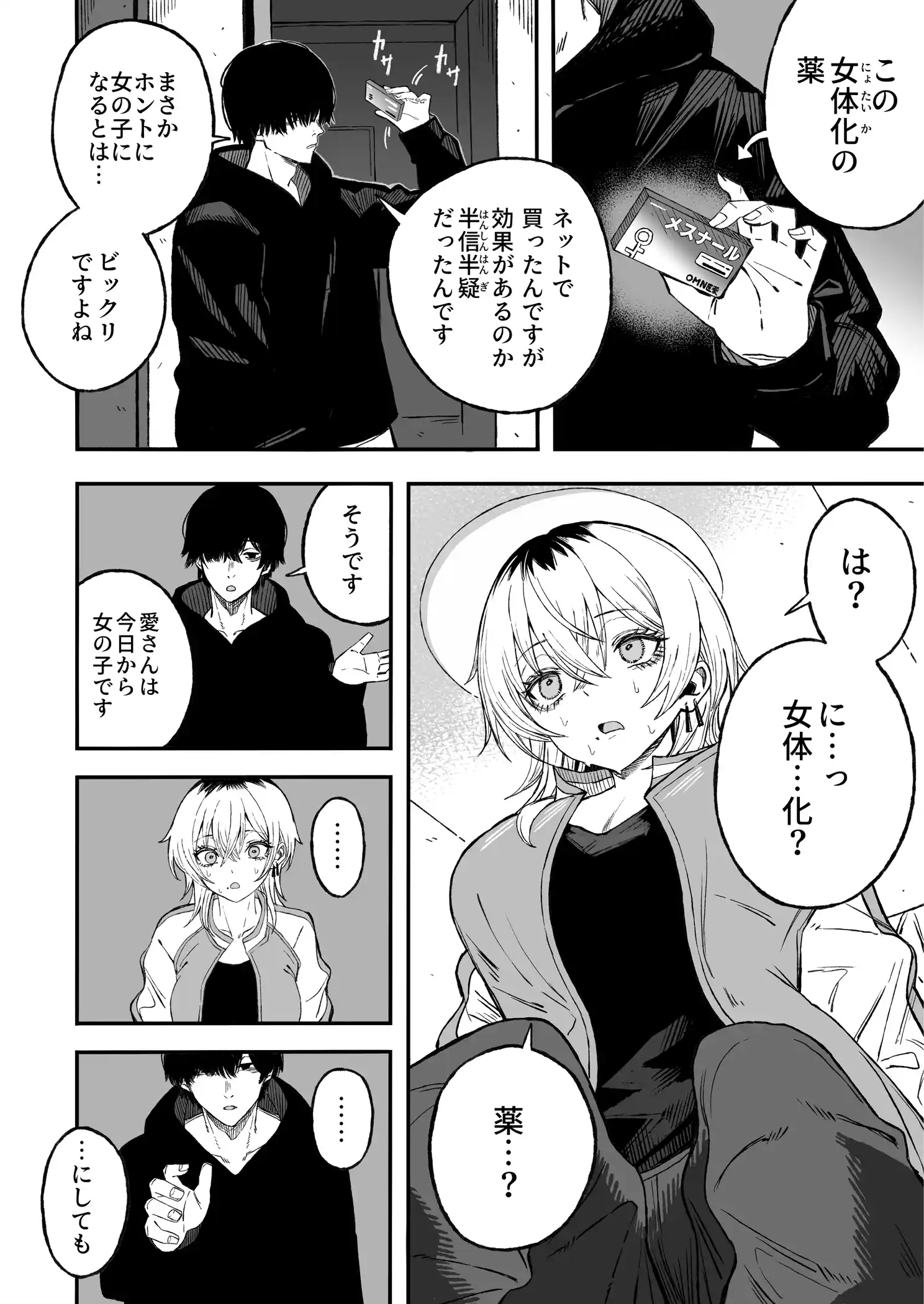 寝取り男をメスにする[よふかしのへや] - PAGE 017