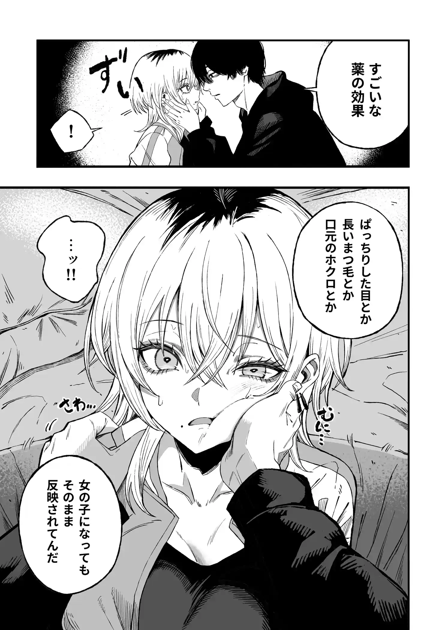 寝取り男をメスにする[よふかしのへや] - PAGE 018