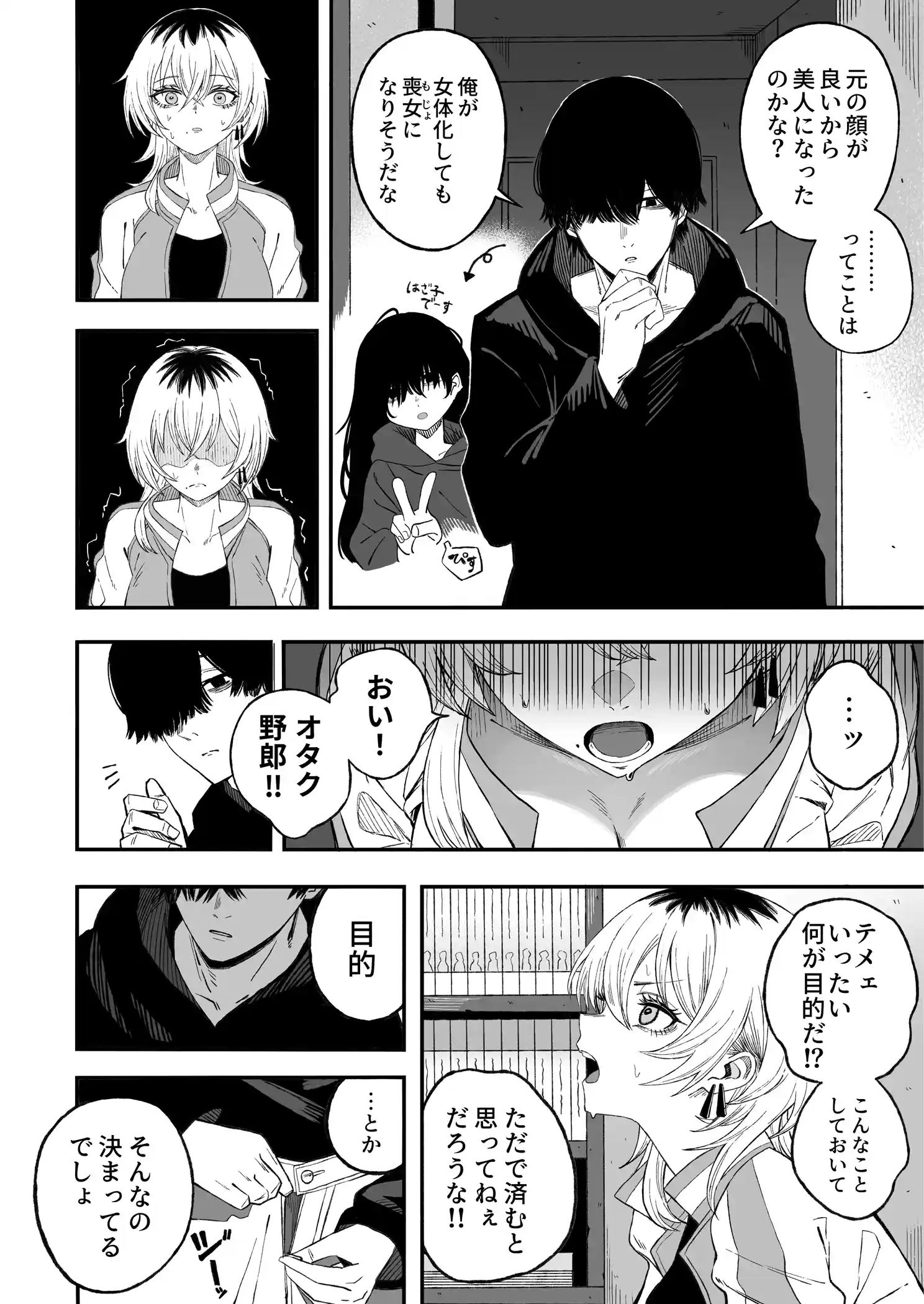 寝取り男をメスにする[よふかしのへや] - PAGE 019