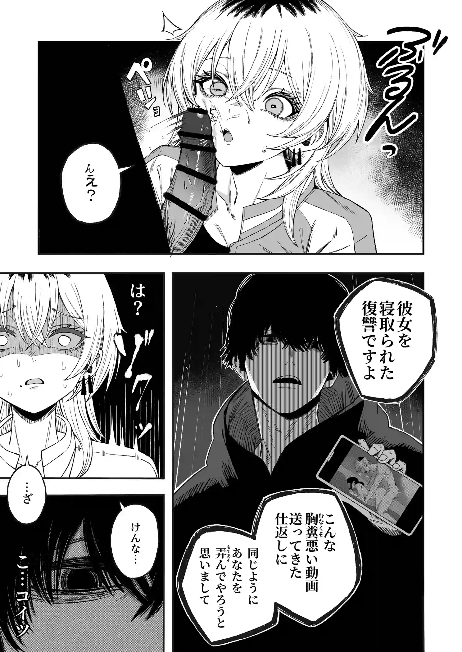 寝取り男をメスにする[よふかしのへや] - PAGE 020