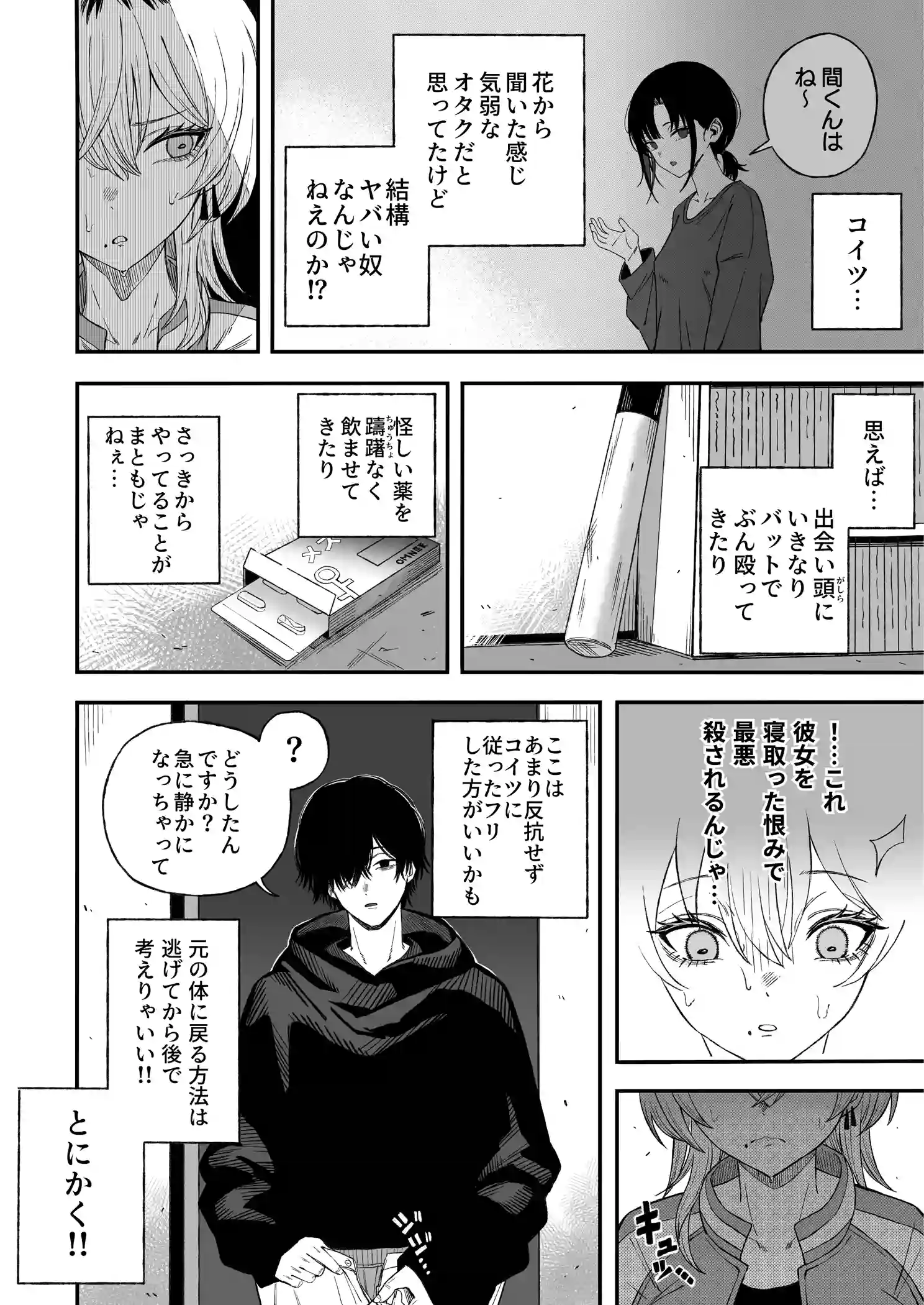 寝取り男をメスにする[よふかしのへや] - PAGE 021