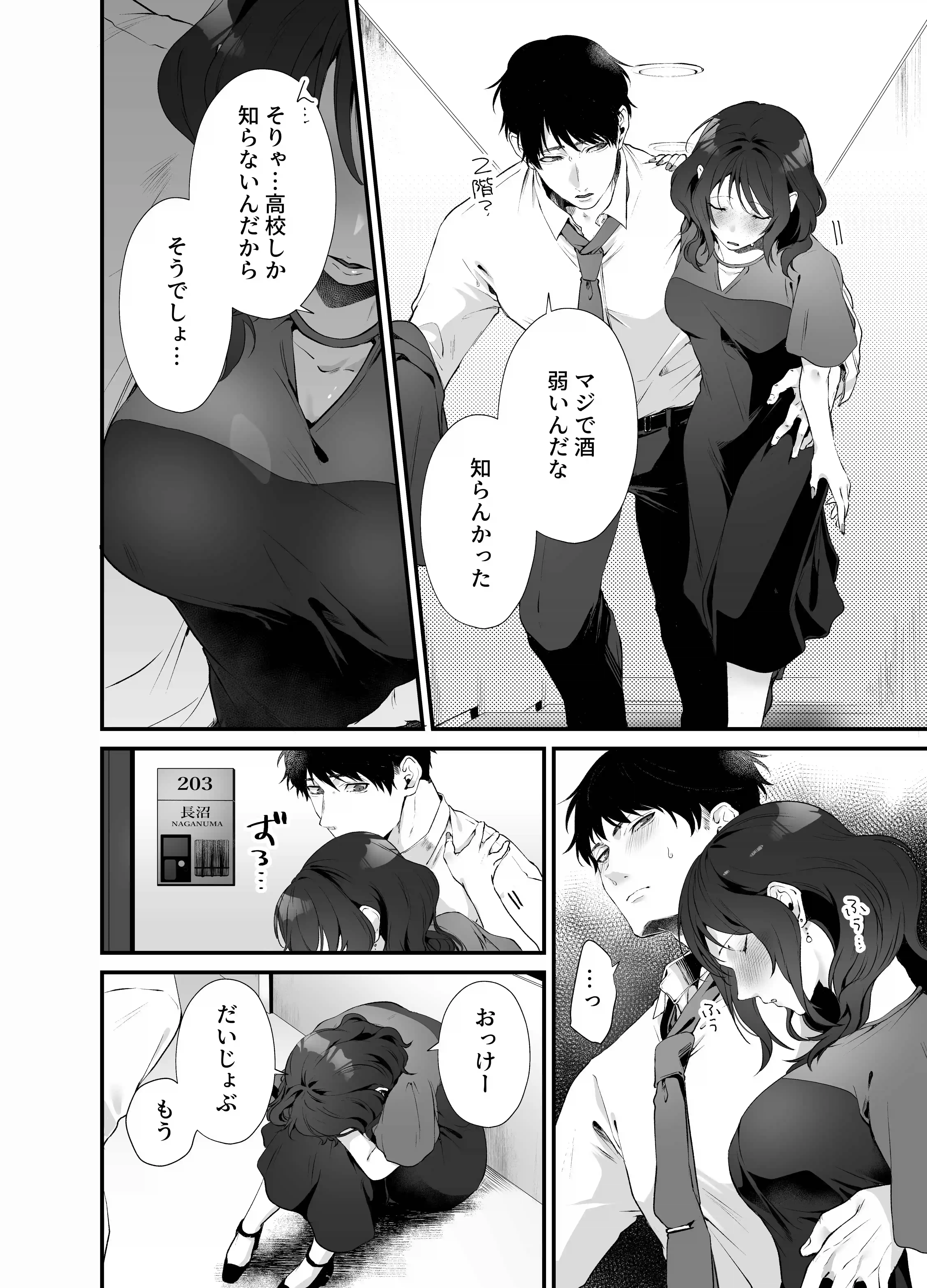 高学歴M女、愛ある弩級S交尾で頭がバカになる[THE猥談] - PAGE 009