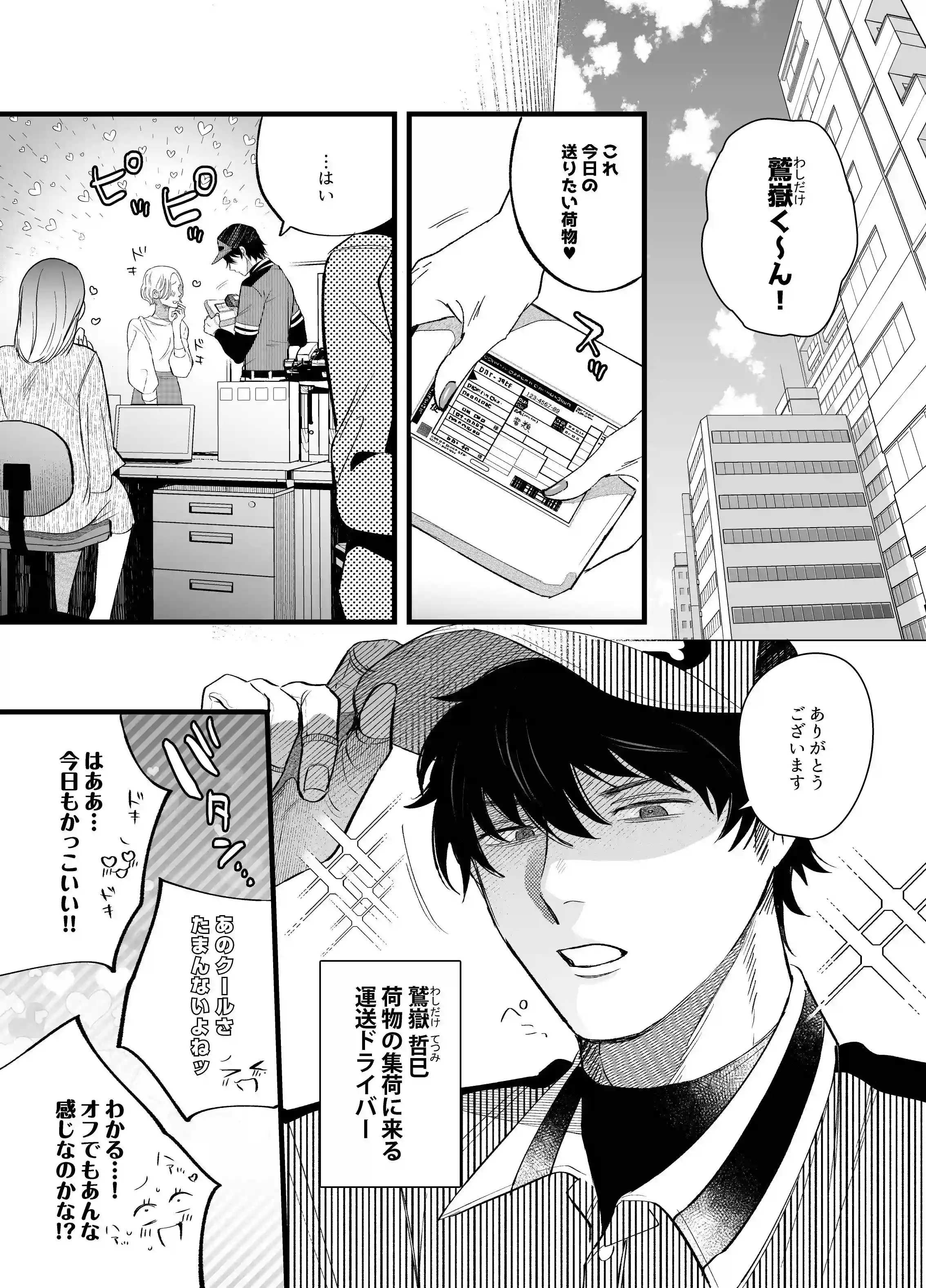 能面くんとハニワちゃん[SOUMUNCHI] - PAGE 003