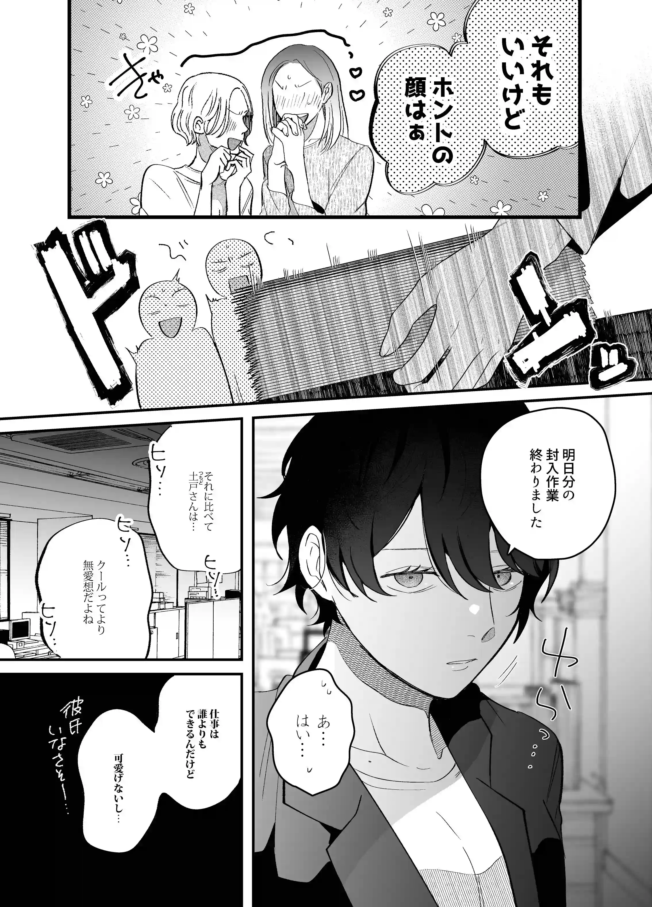 能面くんとハニワちゃん[SOUMUNCHI] - PAGE 004
