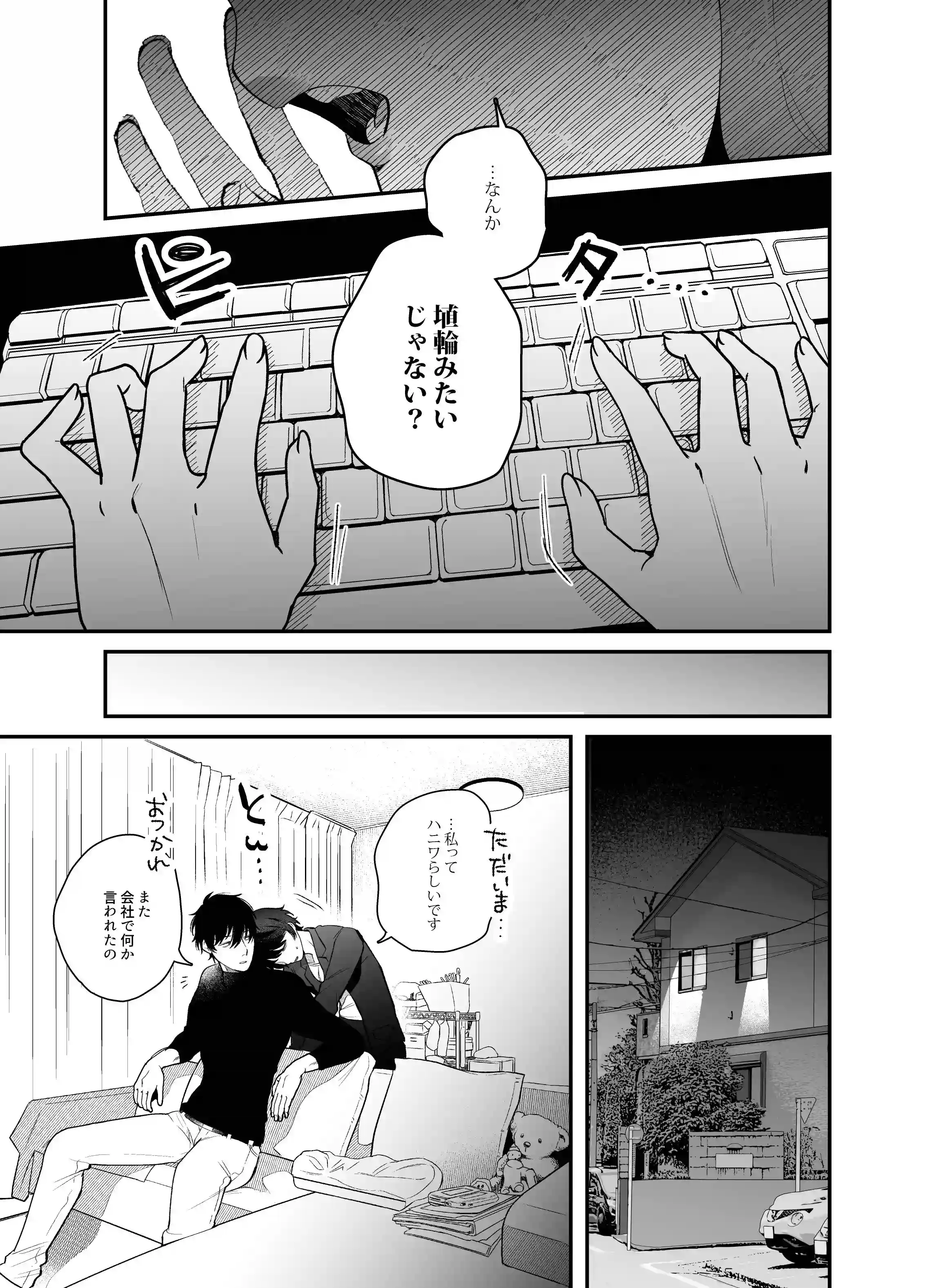 能面くんとハニワちゃん[SOUMUNCHI] - PAGE 005