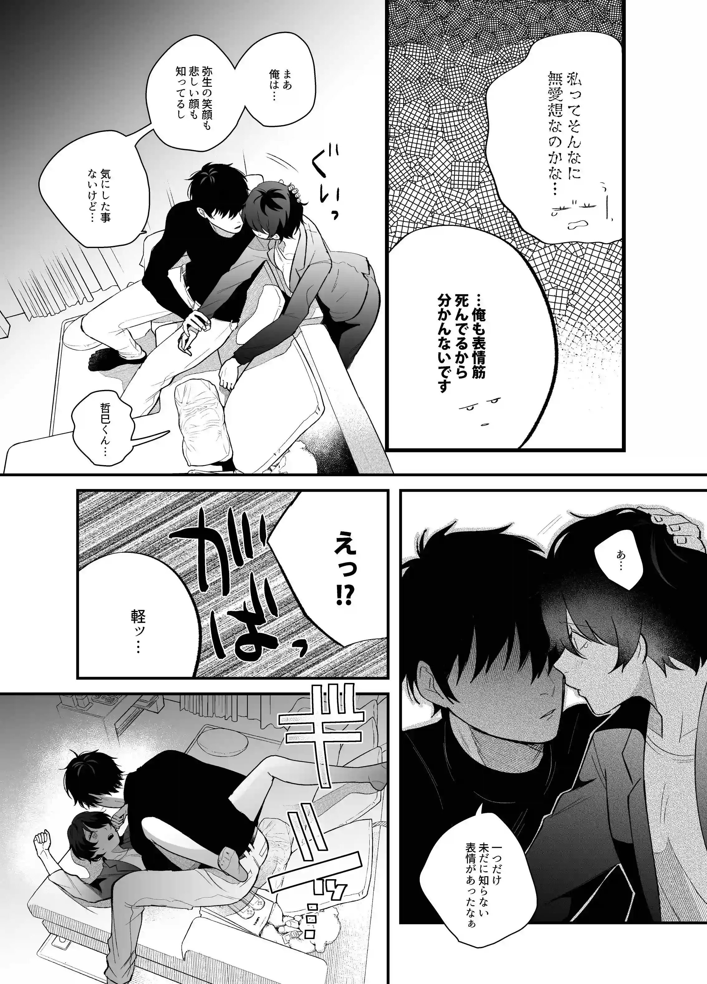 能面くんとハニワちゃん[SOUMUNCHI] - PAGE 006
