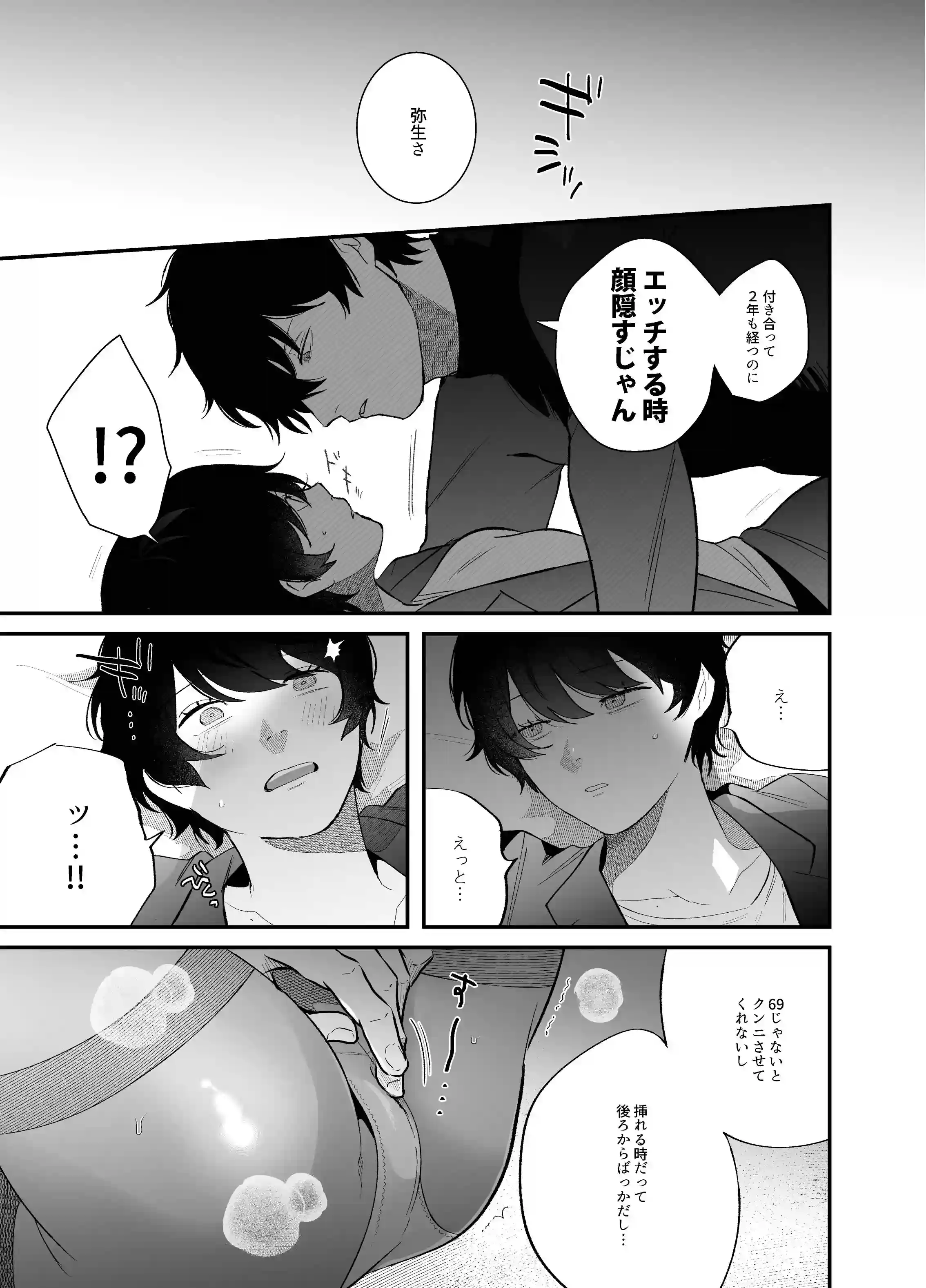 能面くんとハニワちゃん[SOUMUNCHI] - PAGE 007