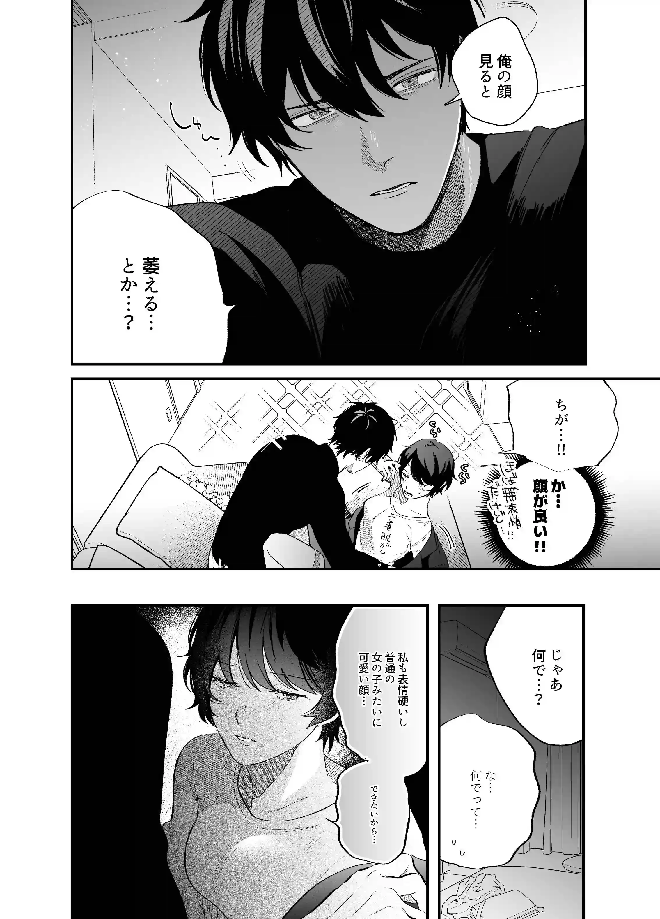 能面くんとハニワちゃん[SOUMUNCHI] - PAGE 008