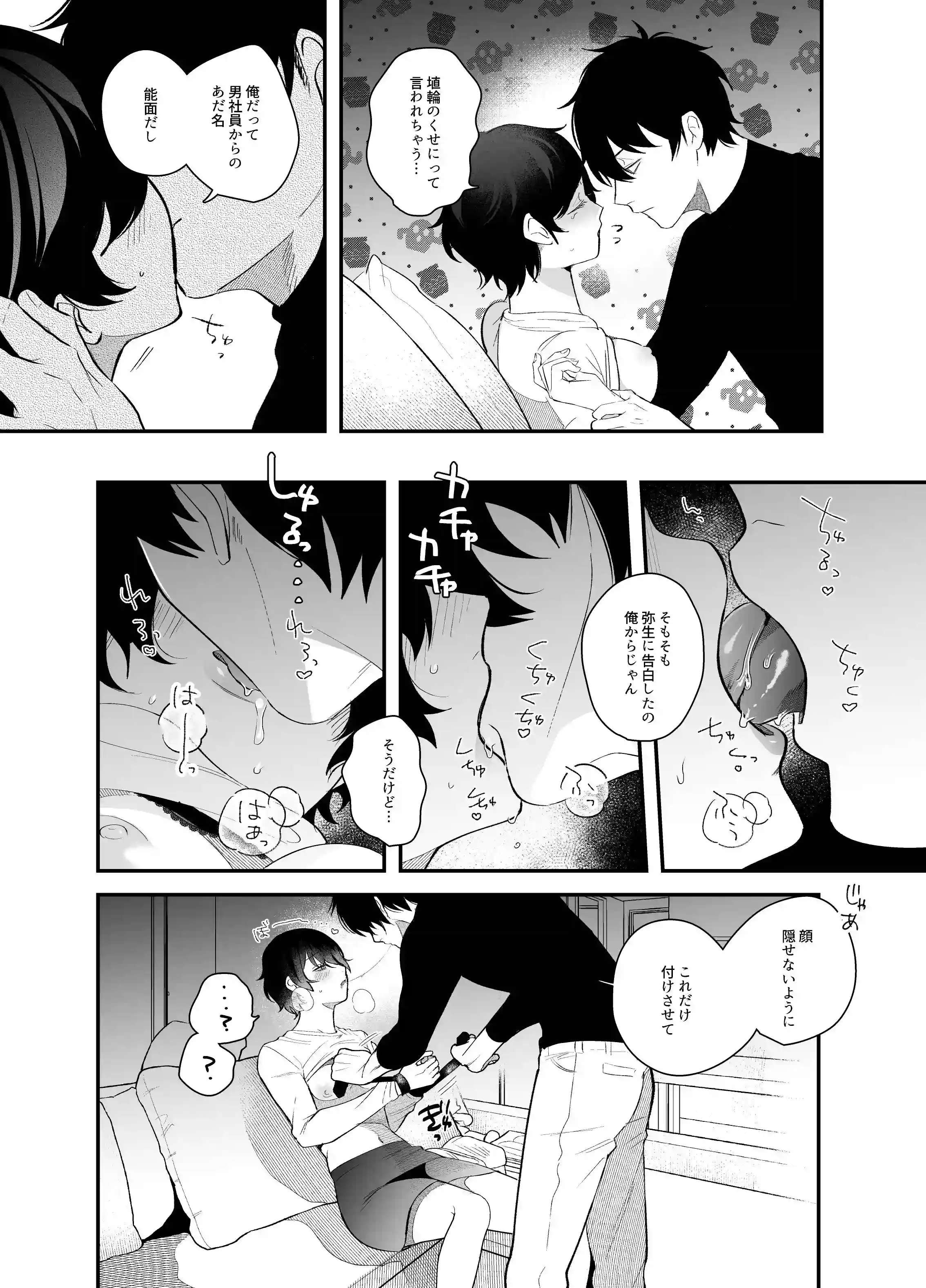 能面くんとハニワちゃん[SOUMUNCHI] - PAGE 012
