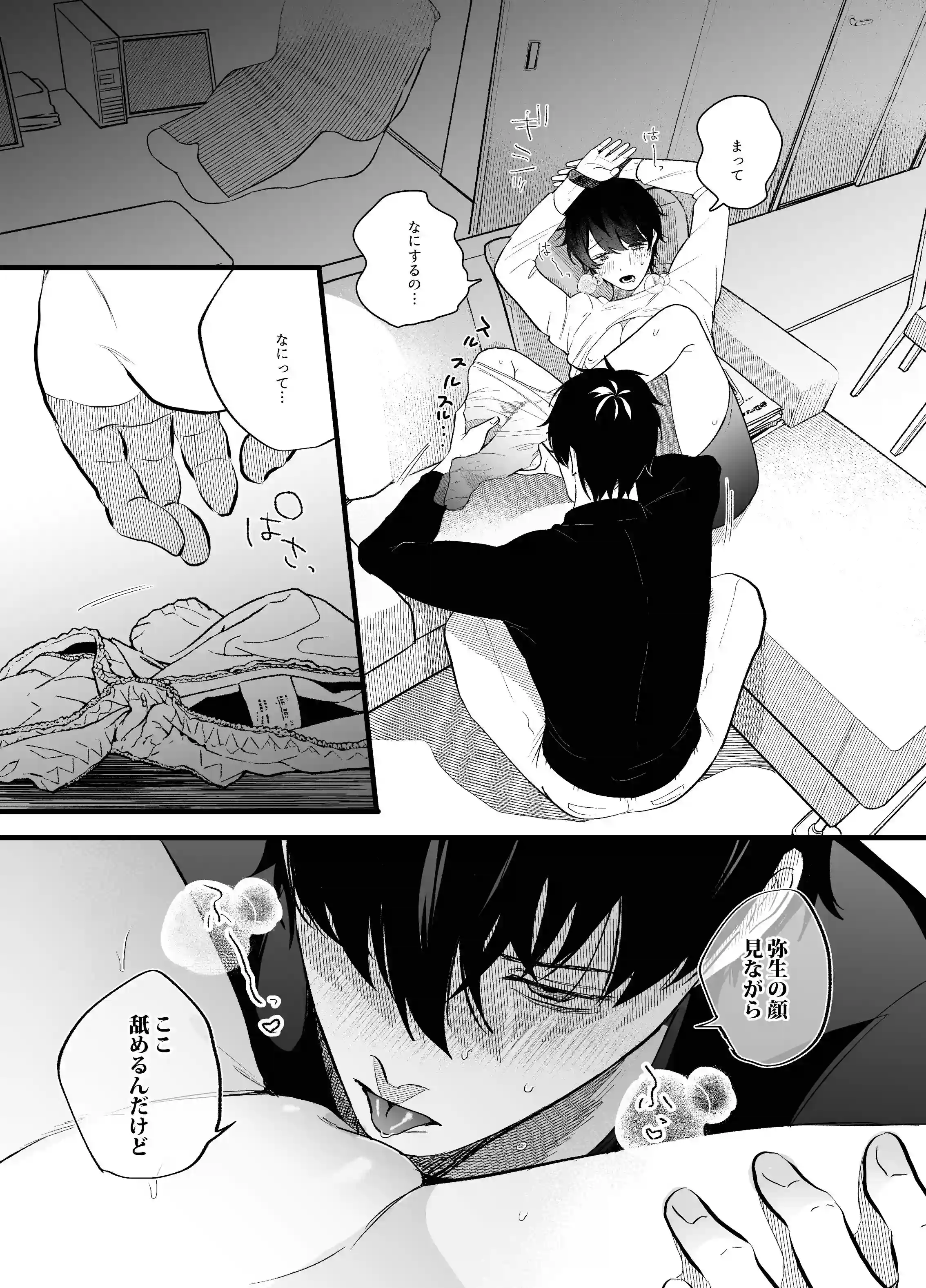 能面くんとハニワちゃん[SOUMUNCHI] - PAGE 013