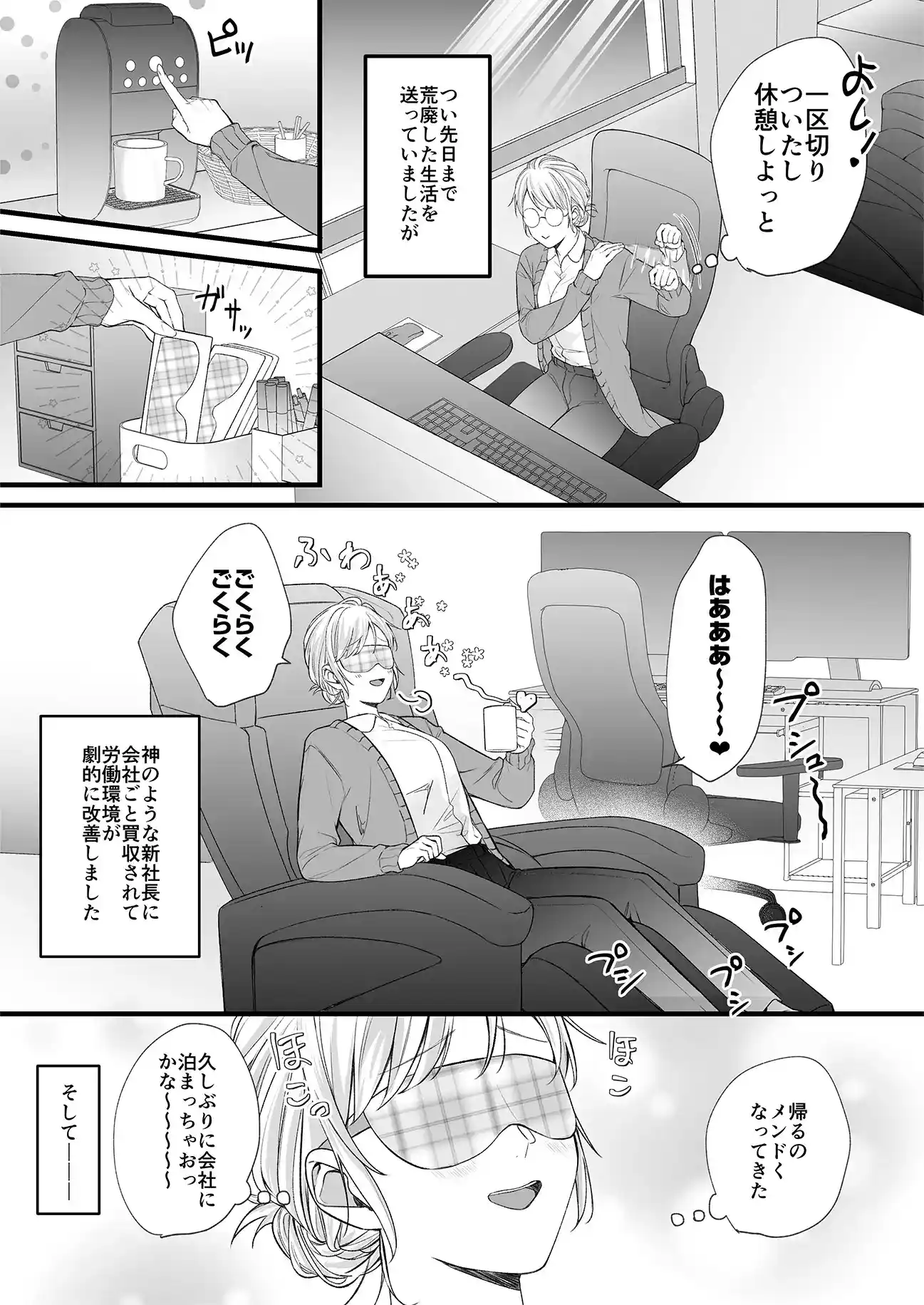 干物女はデキ愛社長のユメを見るか2[YellowPost] - PAGE 004
