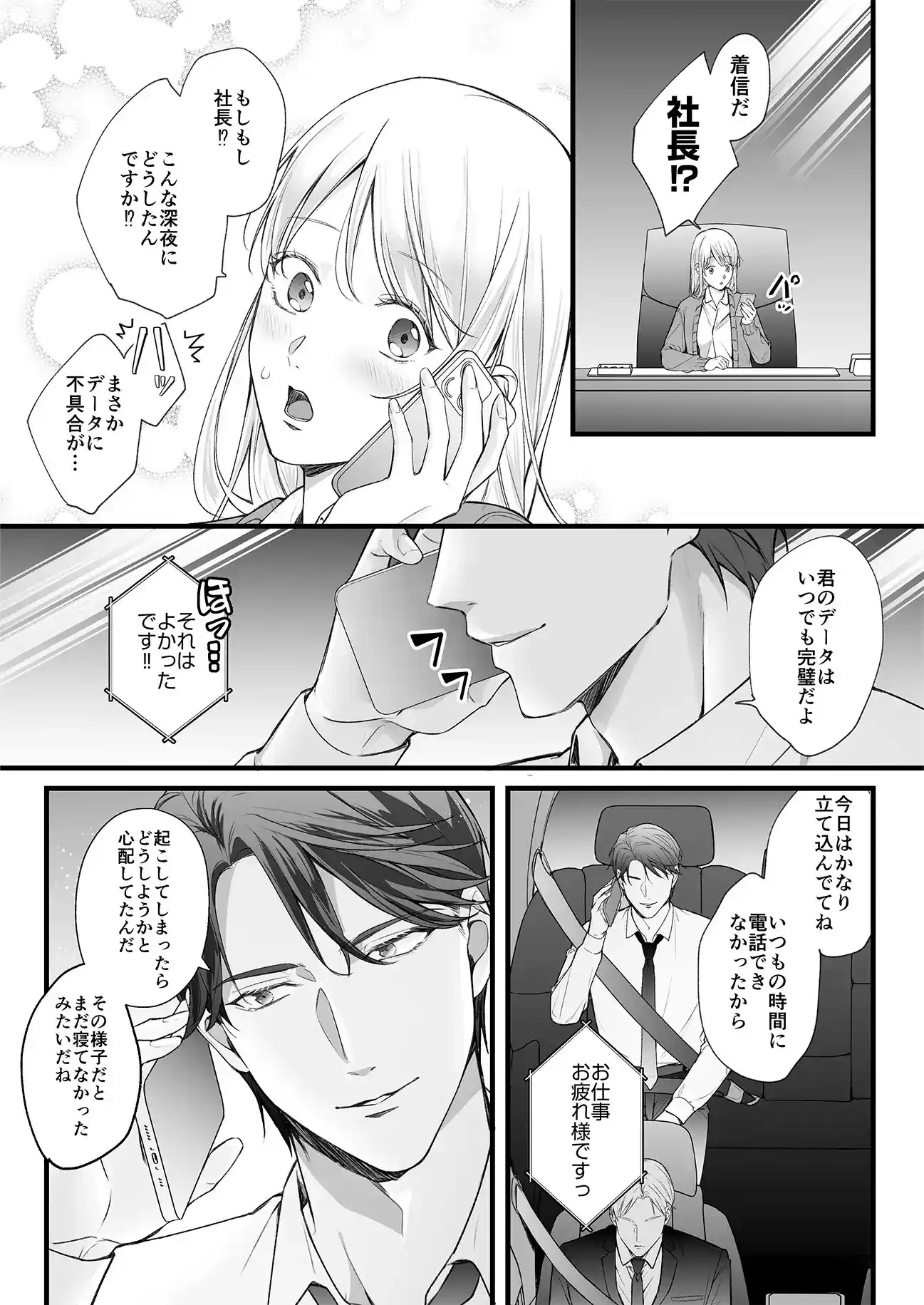 干物女はデキ愛社長のユメを見るか2[YellowPost] - PAGE 005