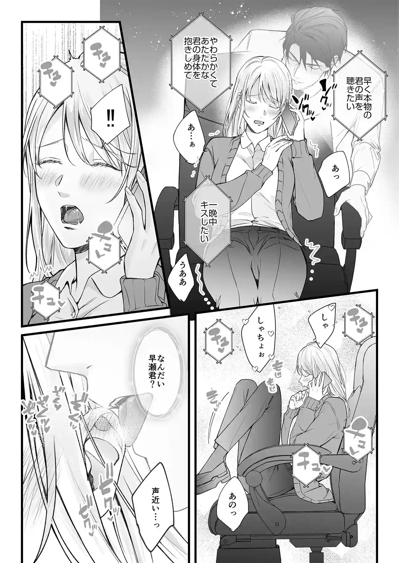 干物女はデキ愛社長のユメを見るか2[YellowPost] - PAGE 006