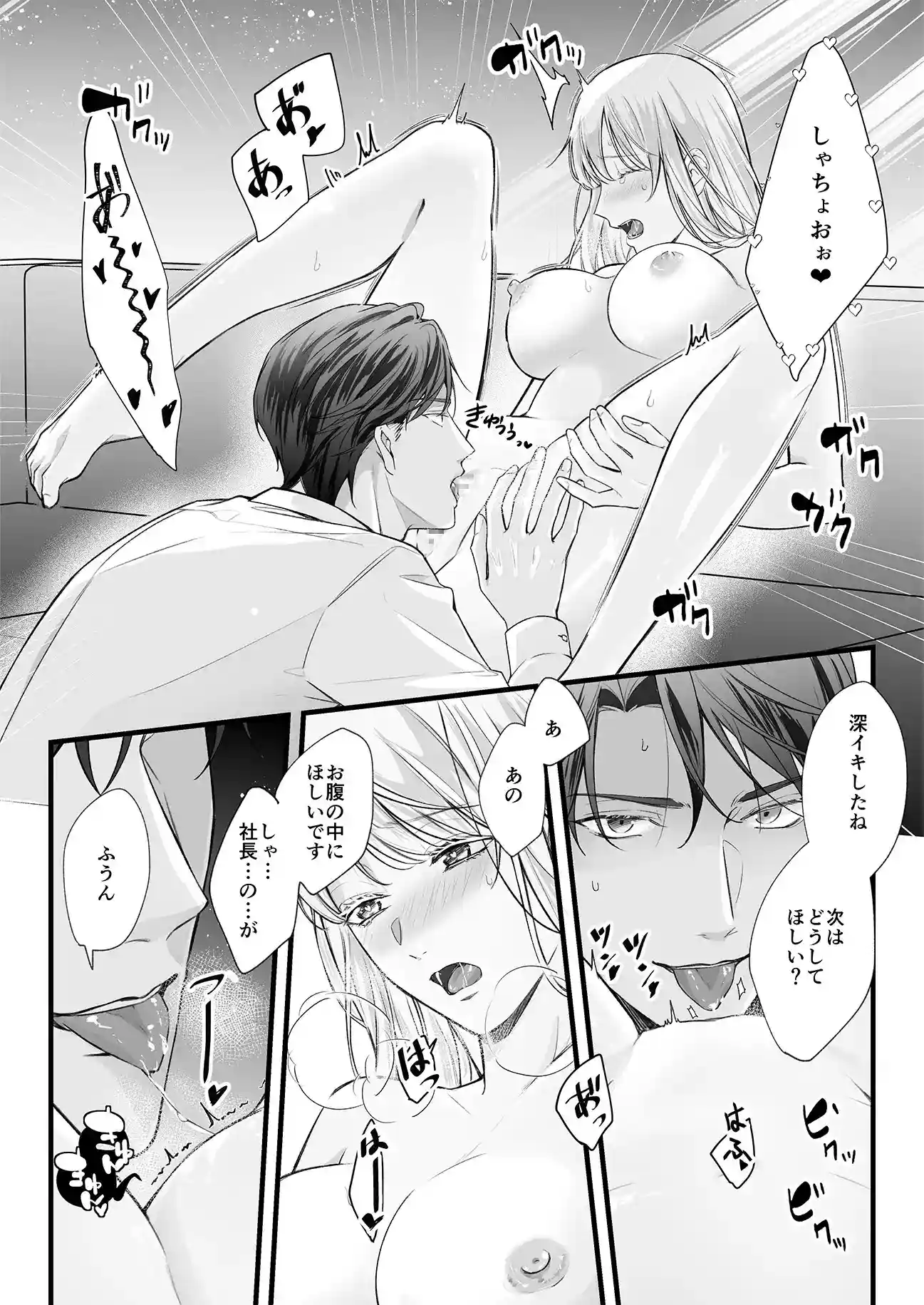 干物女はデキ愛社長のユメを見るか2[YellowPost] - PAGE 008