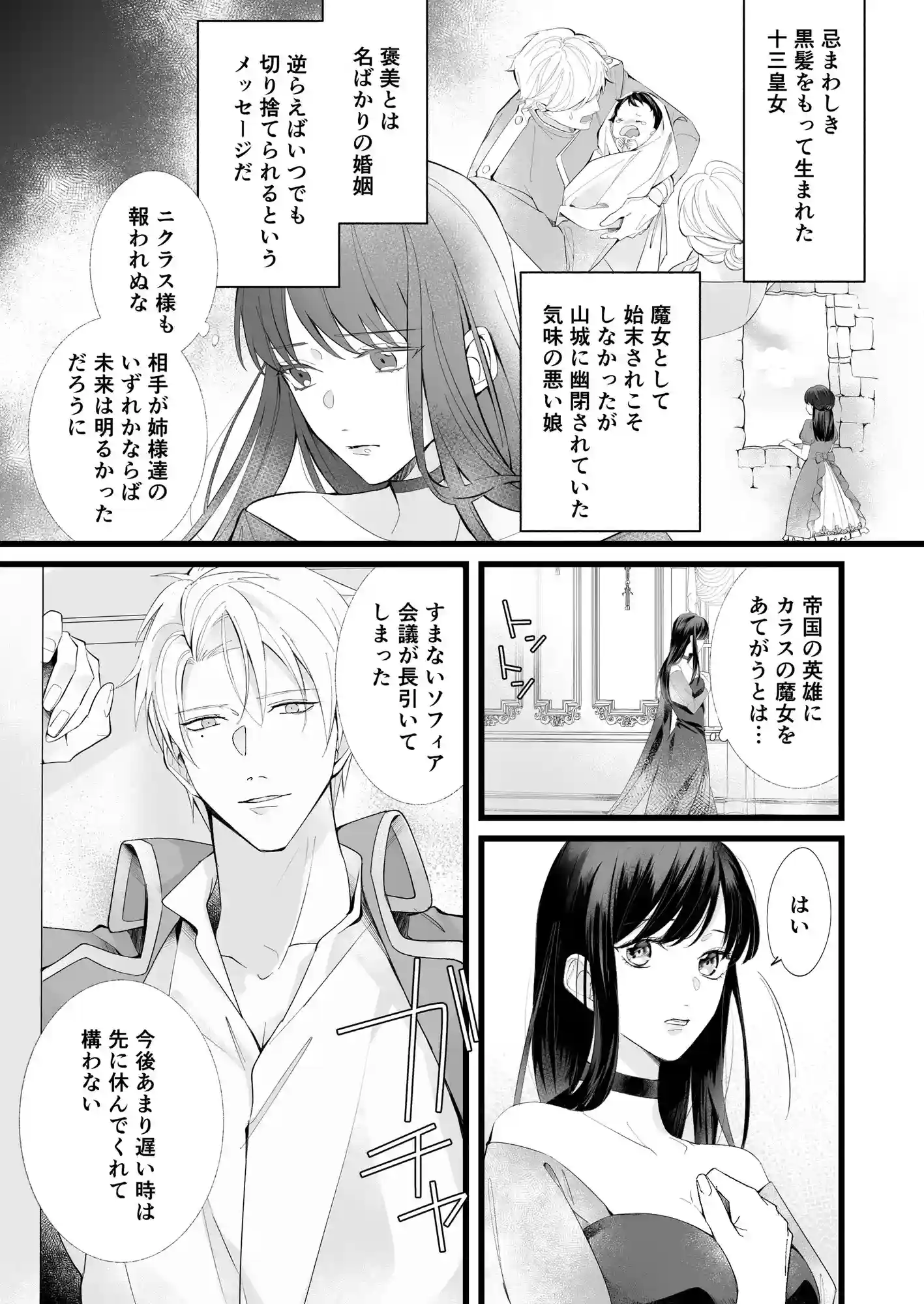 救国の英雄は烏の魔女を冀う[YellowPost] - PAGE 002