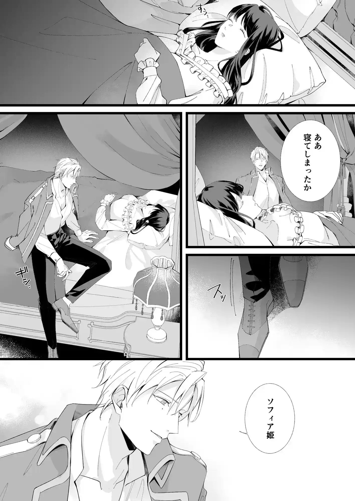 救国の英雄は烏の魔女を冀う[YellowPost] - PAGE 003