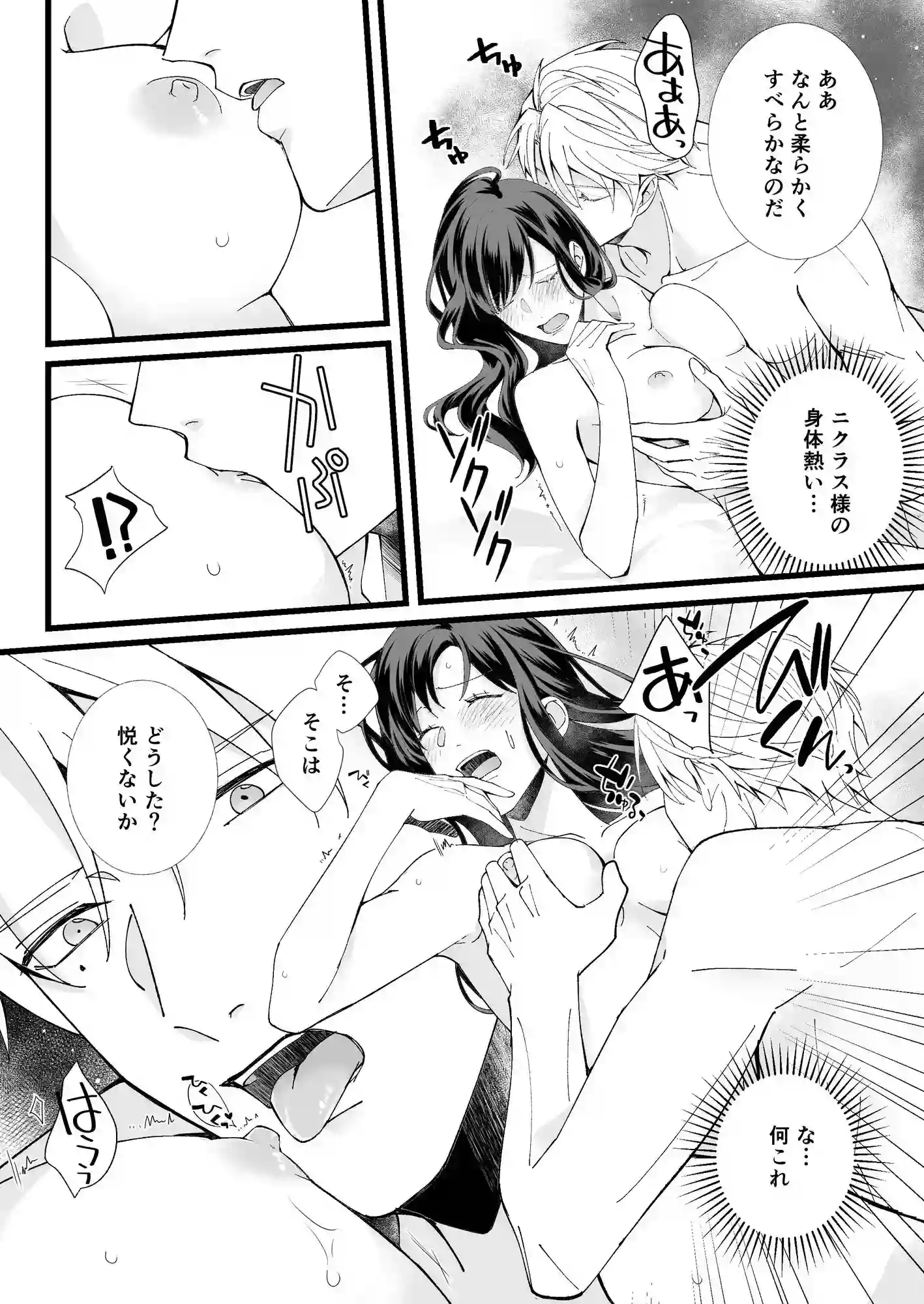 救国の英雄は烏の魔女を冀う[YellowPost] - PAGE 005