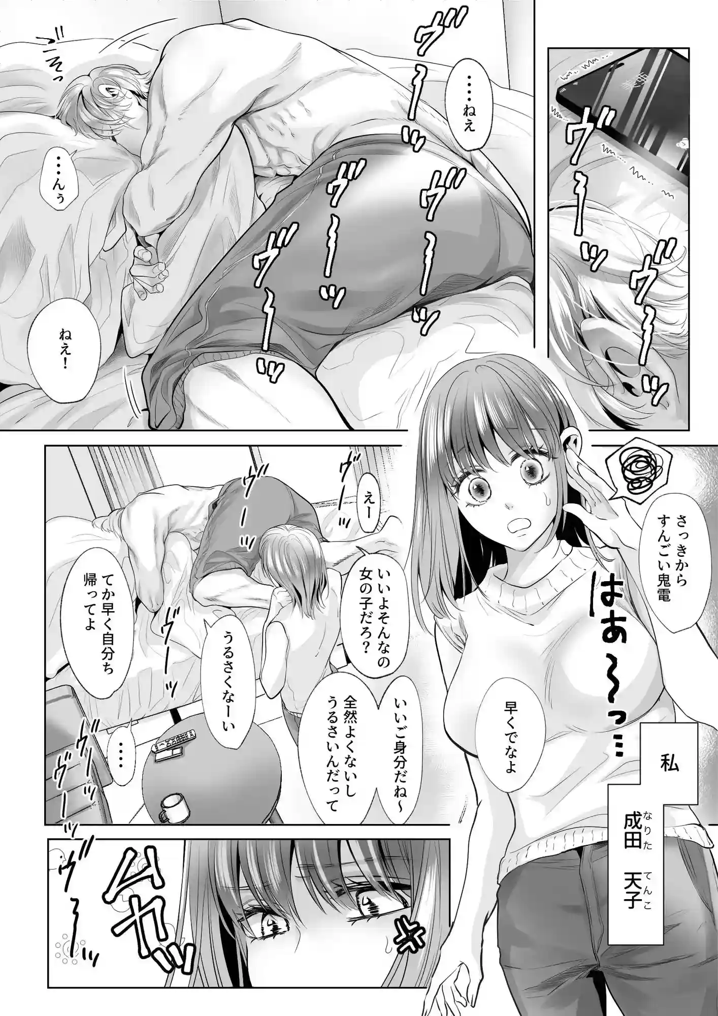 幼馴染だった君と[白いお布団] - PAGE 002