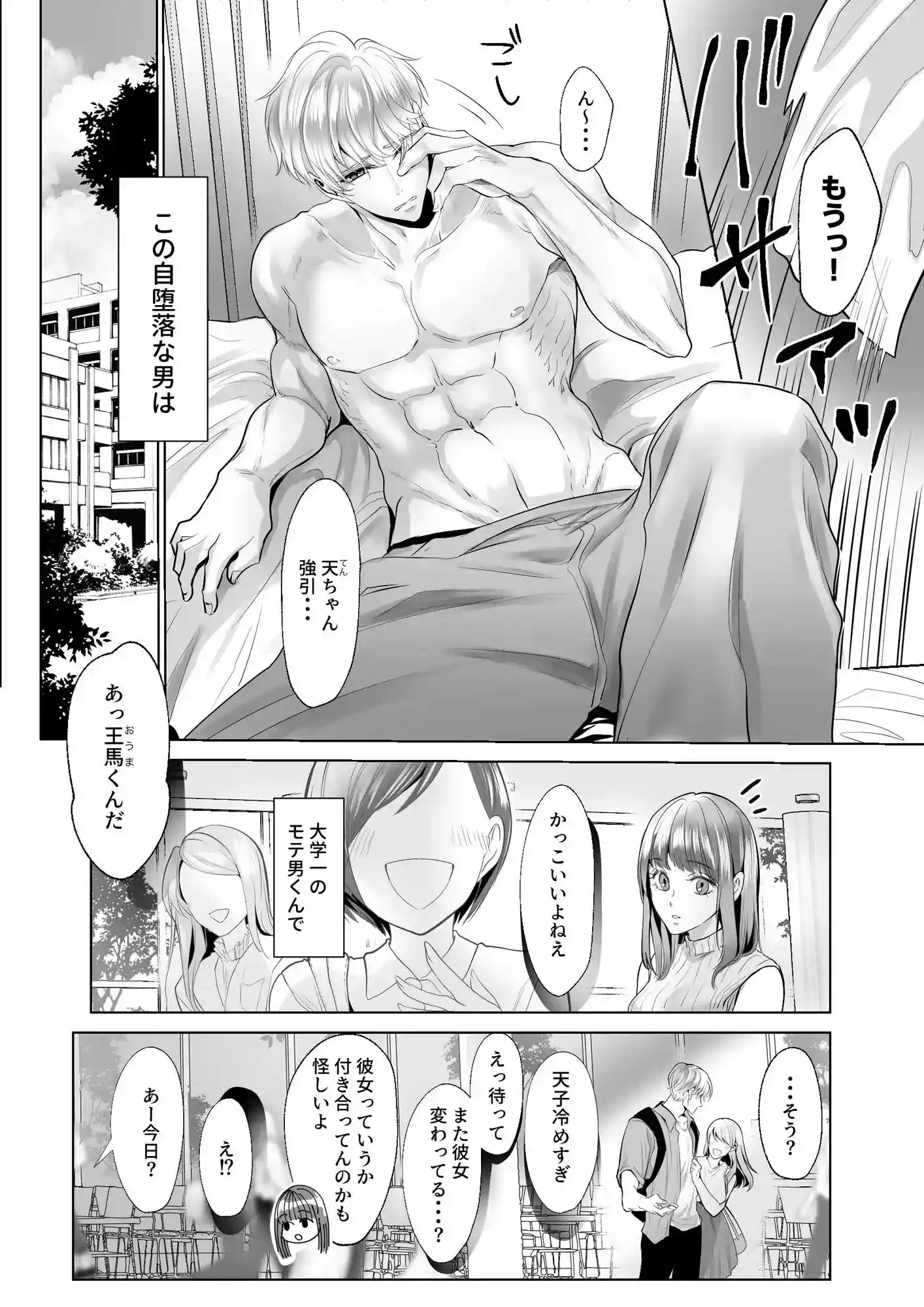 幼馴染だった君と[白いお布団] - PAGE 003