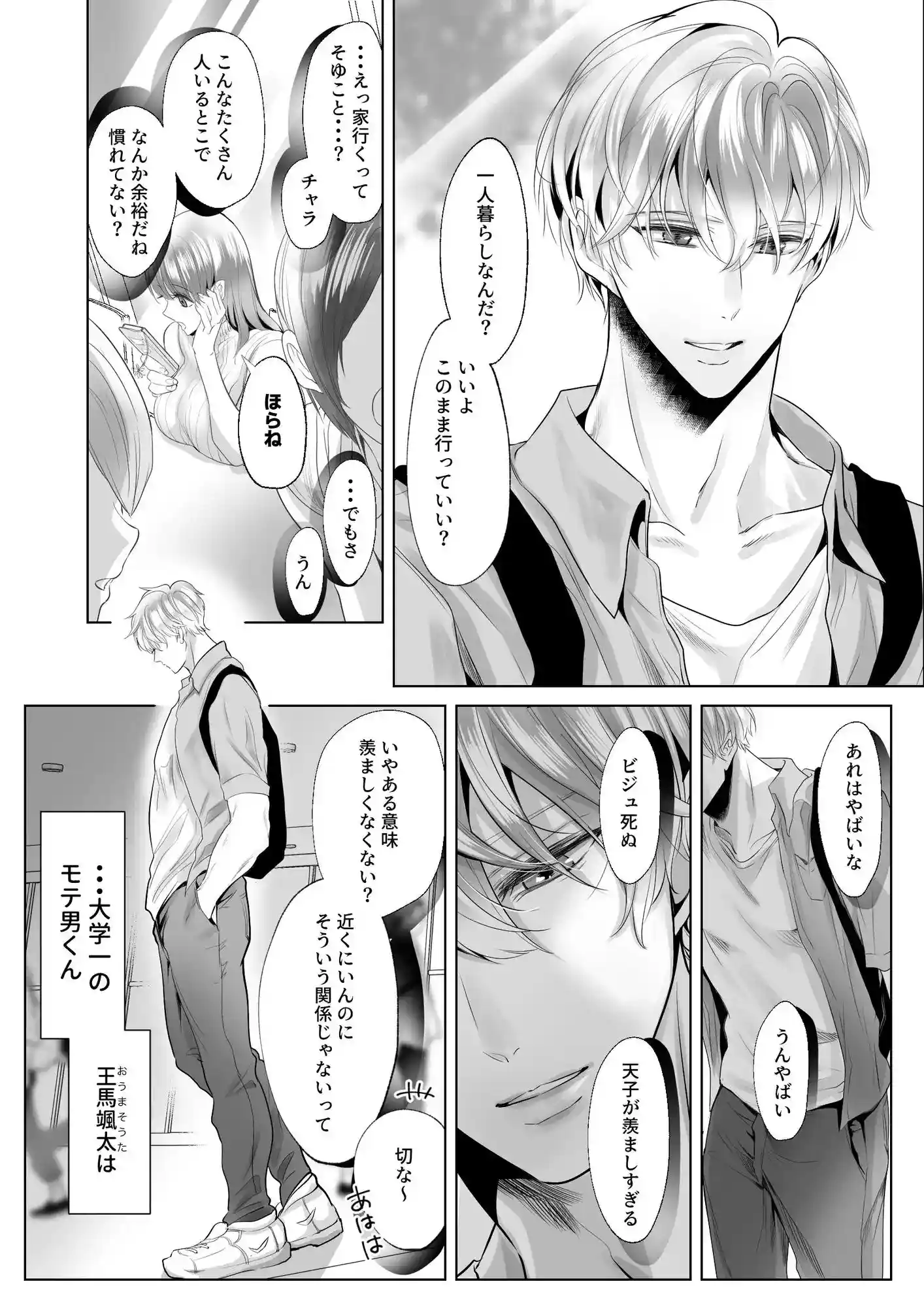 幼馴染だった君と[白いお布団] - PAGE 004